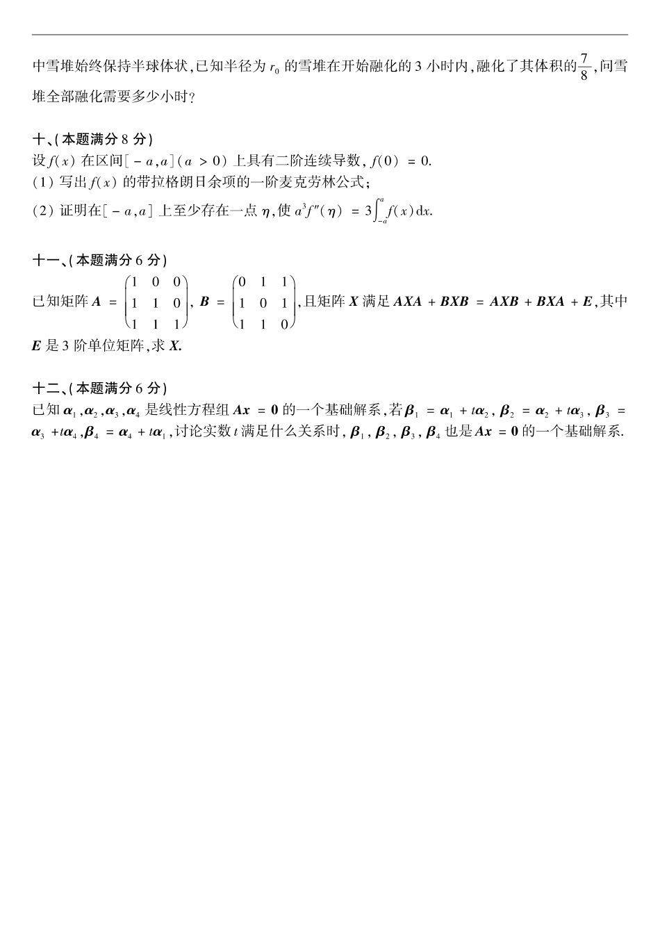 【全国硕士研究生入学统一考试数学二】2001考研数学二真题.pdf_第3页