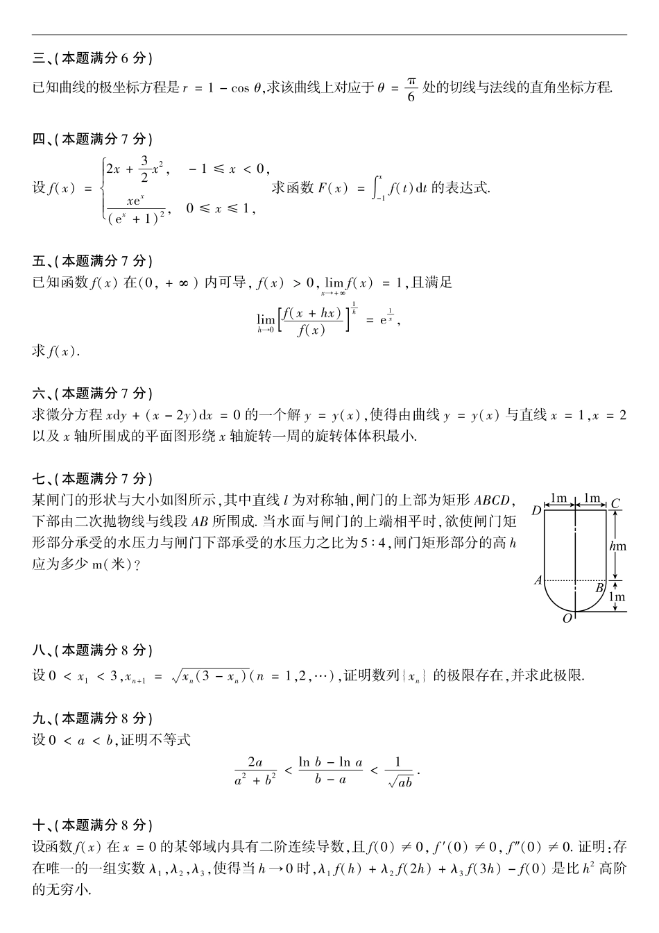 【全国硕士研究生入学统一考试数学二】2002考研数学二真题.pdf_第2页