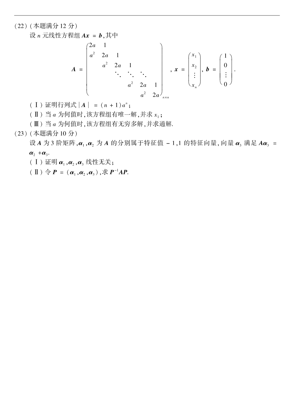 【全国硕士研究生入学统一考试数学二】2008考研数学二真题.pdf_第3页