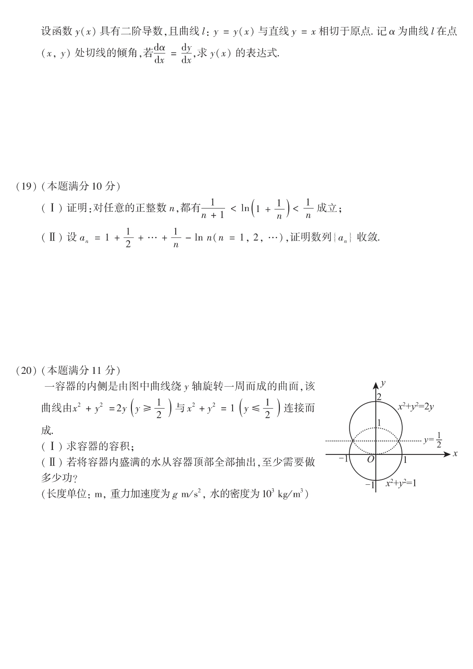【全国硕士研究生入学统一考试数学二】2011考研数学二真题.pdf_第3页