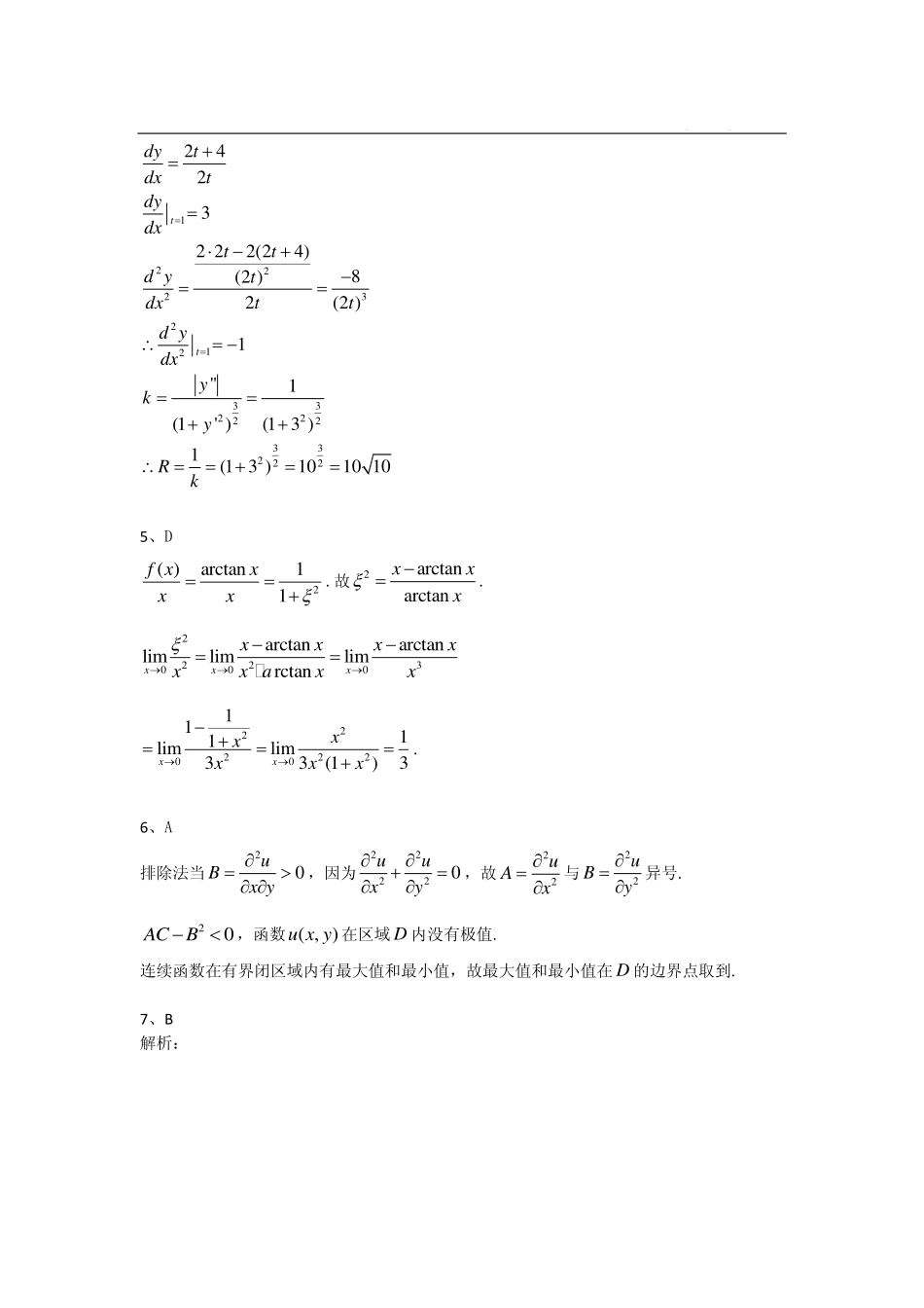 【全国硕士研究生入学统一考试数学二】2014考研数学二答案真题解析.pdf_第2页