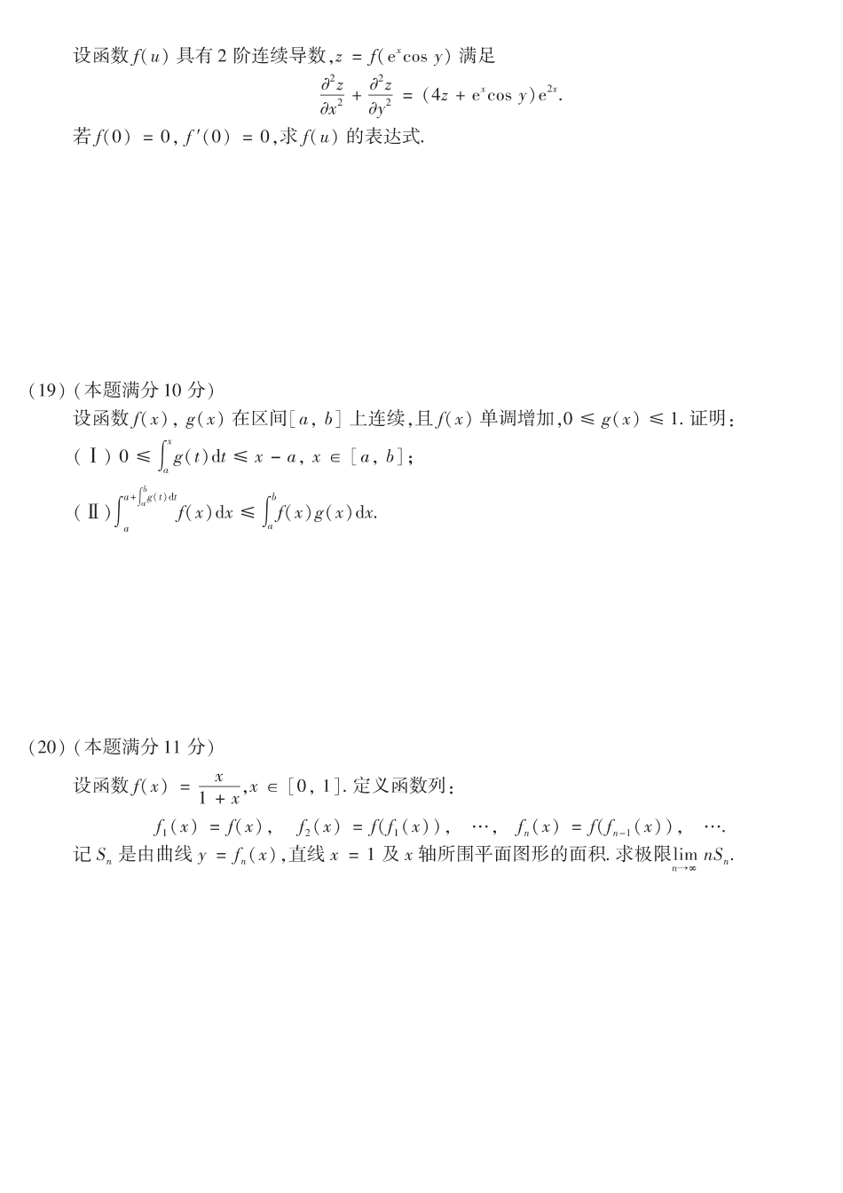 【全国硕士研究生入学统一考试数学二】2014考研数学二真题.pdf_第3页