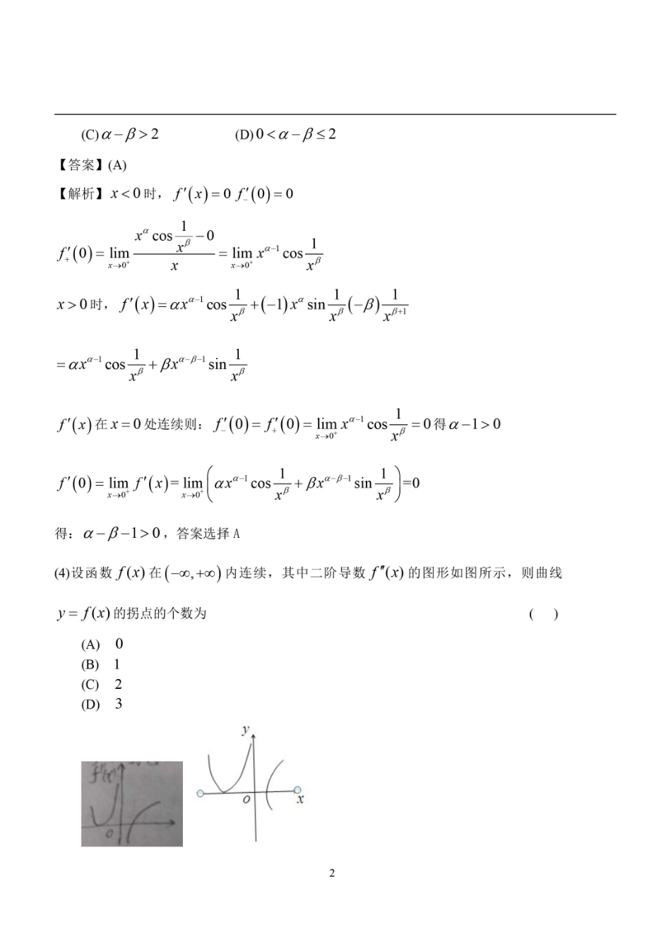 【全国硕士研究生入学统一考试数学二】2015考研数学二答案真题解析.pdf_第2页