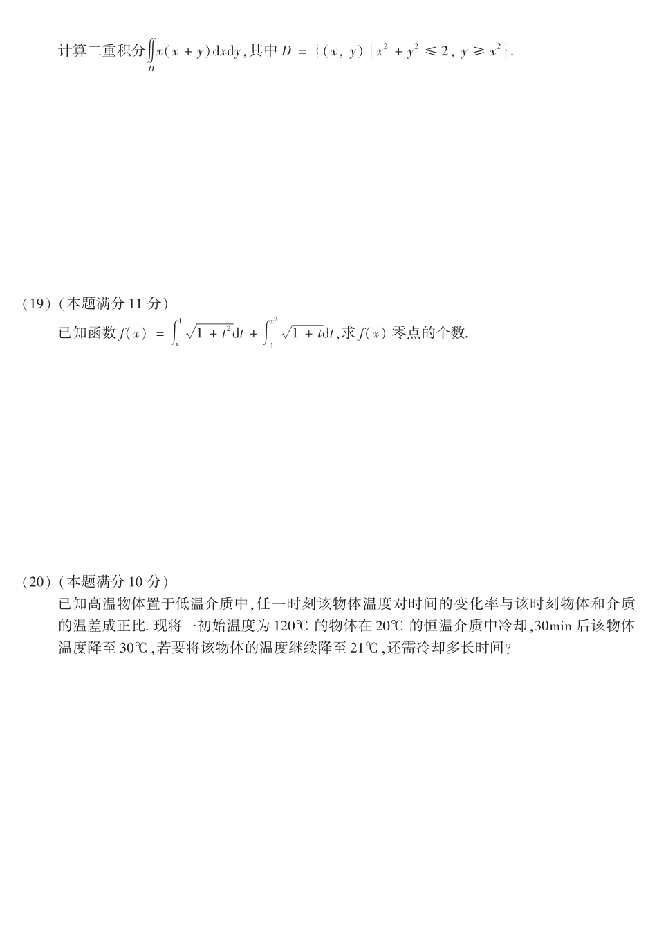 【全国硕士研究生入学统一考试数学二】2015考研数学二真题.pdf_第3页