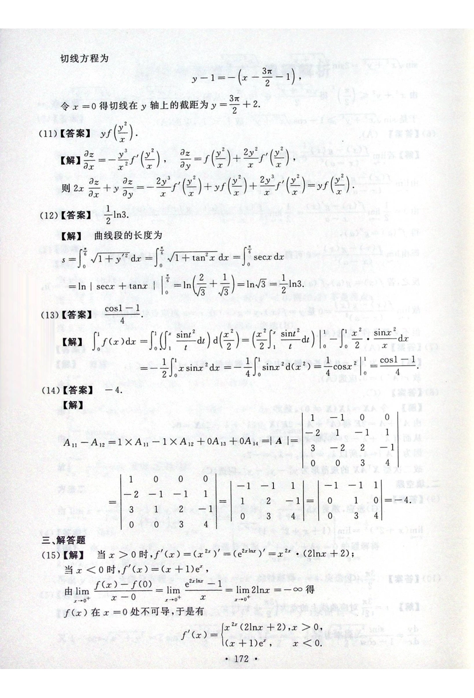 【全国硕士研究生入学统一考试数学二】2019考研数学二答案真题解析.pdf_第3页