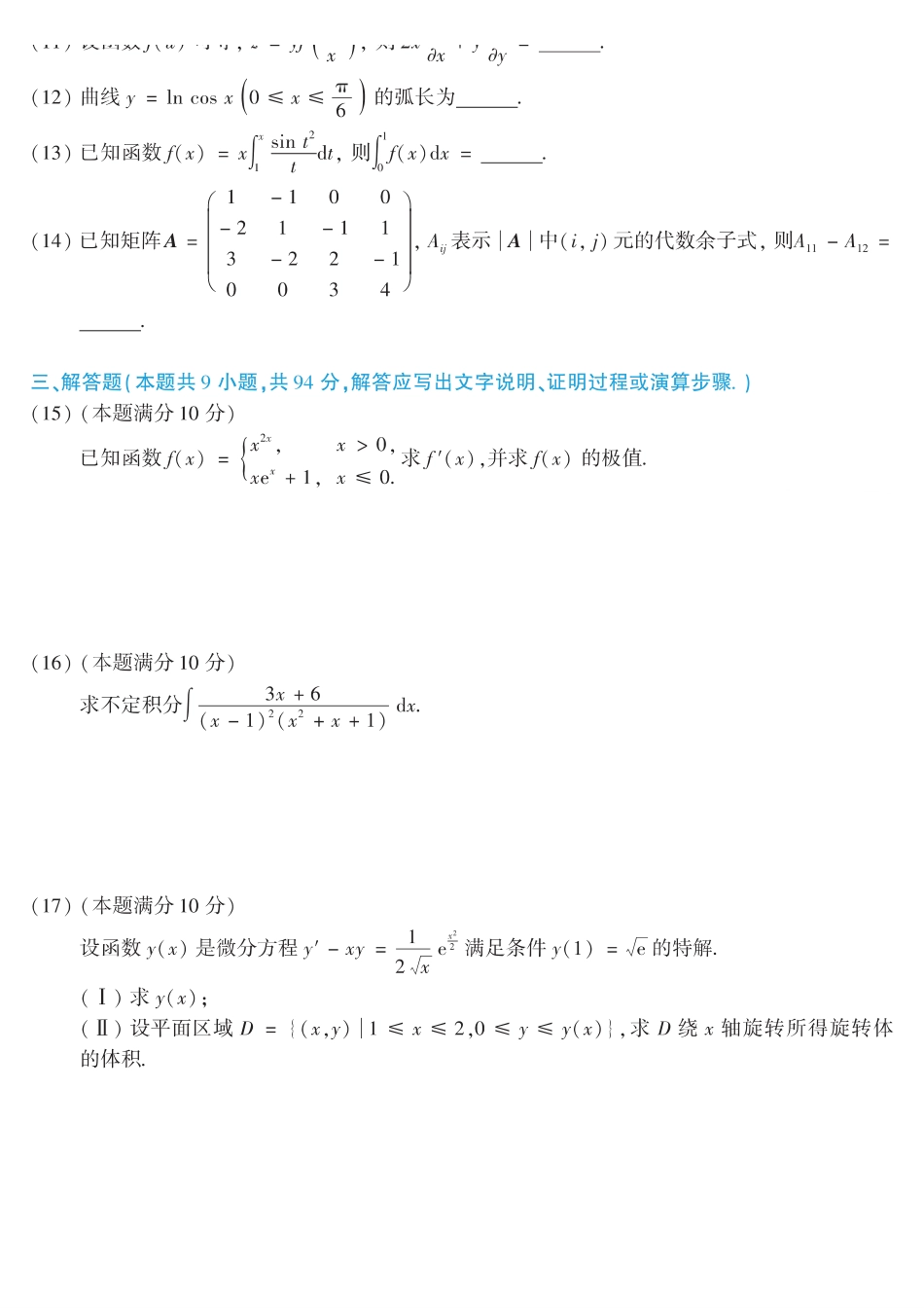 【全国硕士研究生入学统一考试数学二】2019年考研数学二真题.pdf_第2页