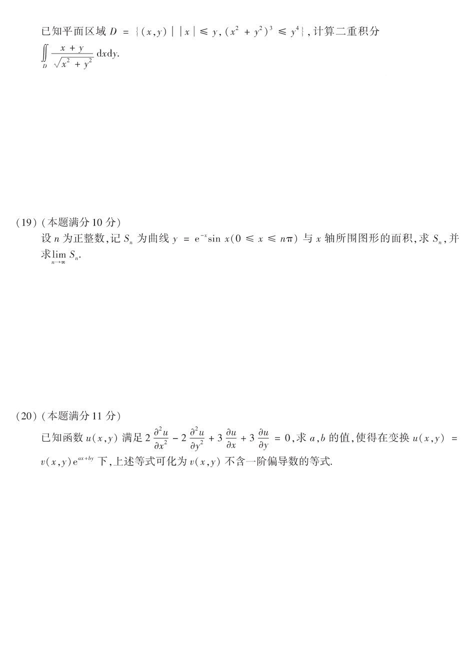 【全国硕士研究生入学统一考试数学二】2019年考研数学二真题.pdf_第3页