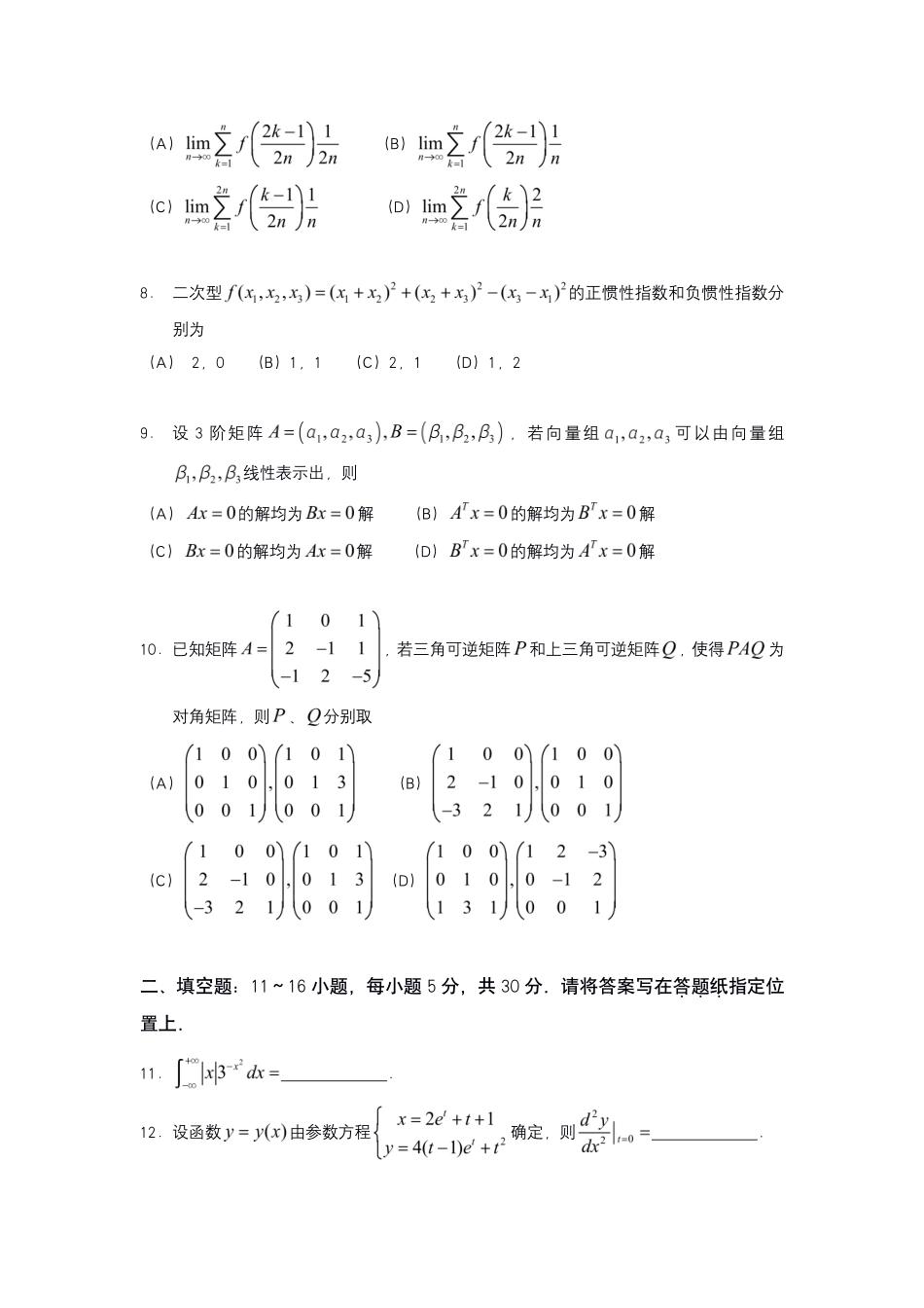 【全国硕士研究生入学统一考试数学二】2021年考研数学二真题.pdf_第2页