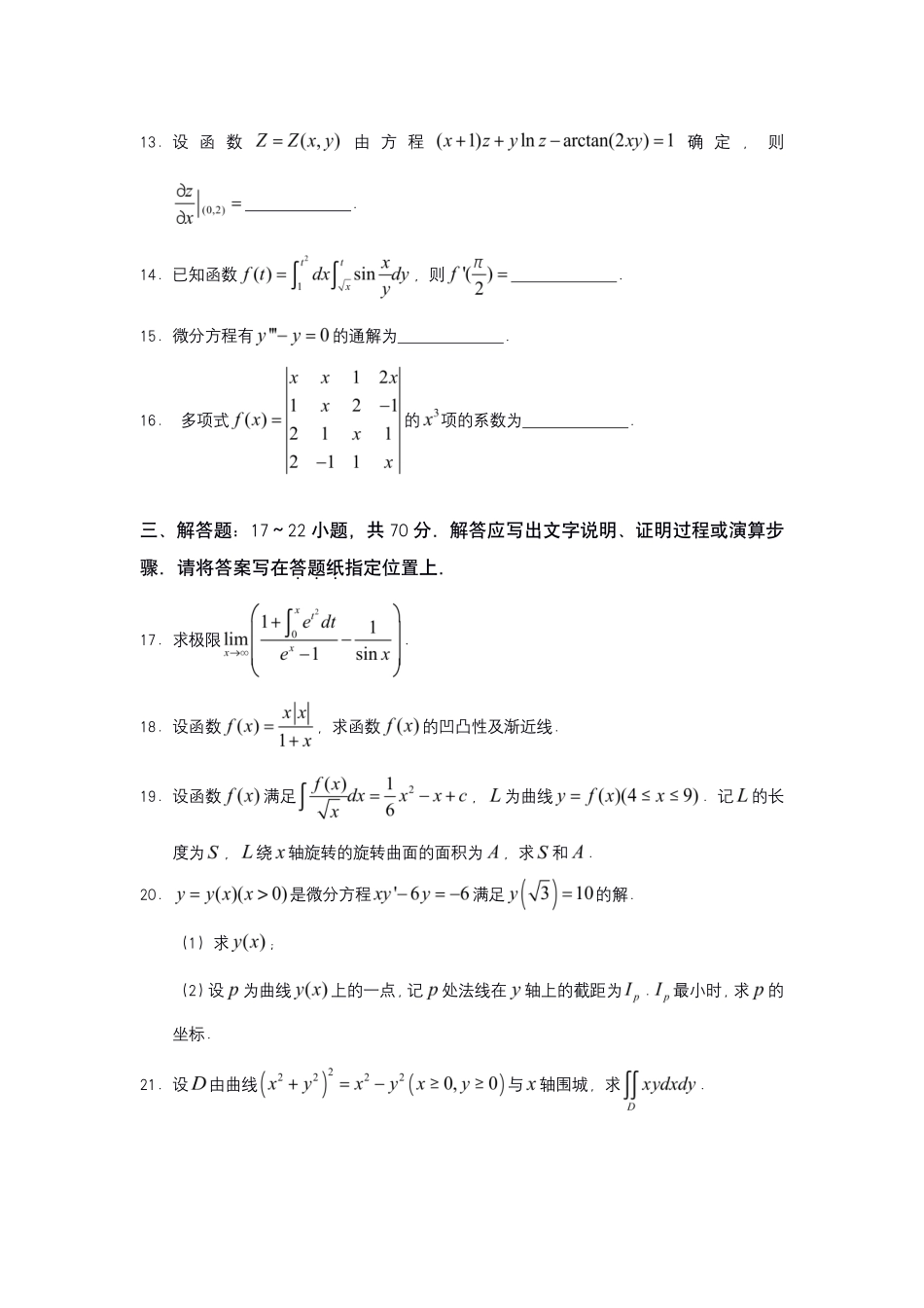 【全国硕士研究生入学统一考试数学二】2021年考研数学二真题.pdf_第3页
