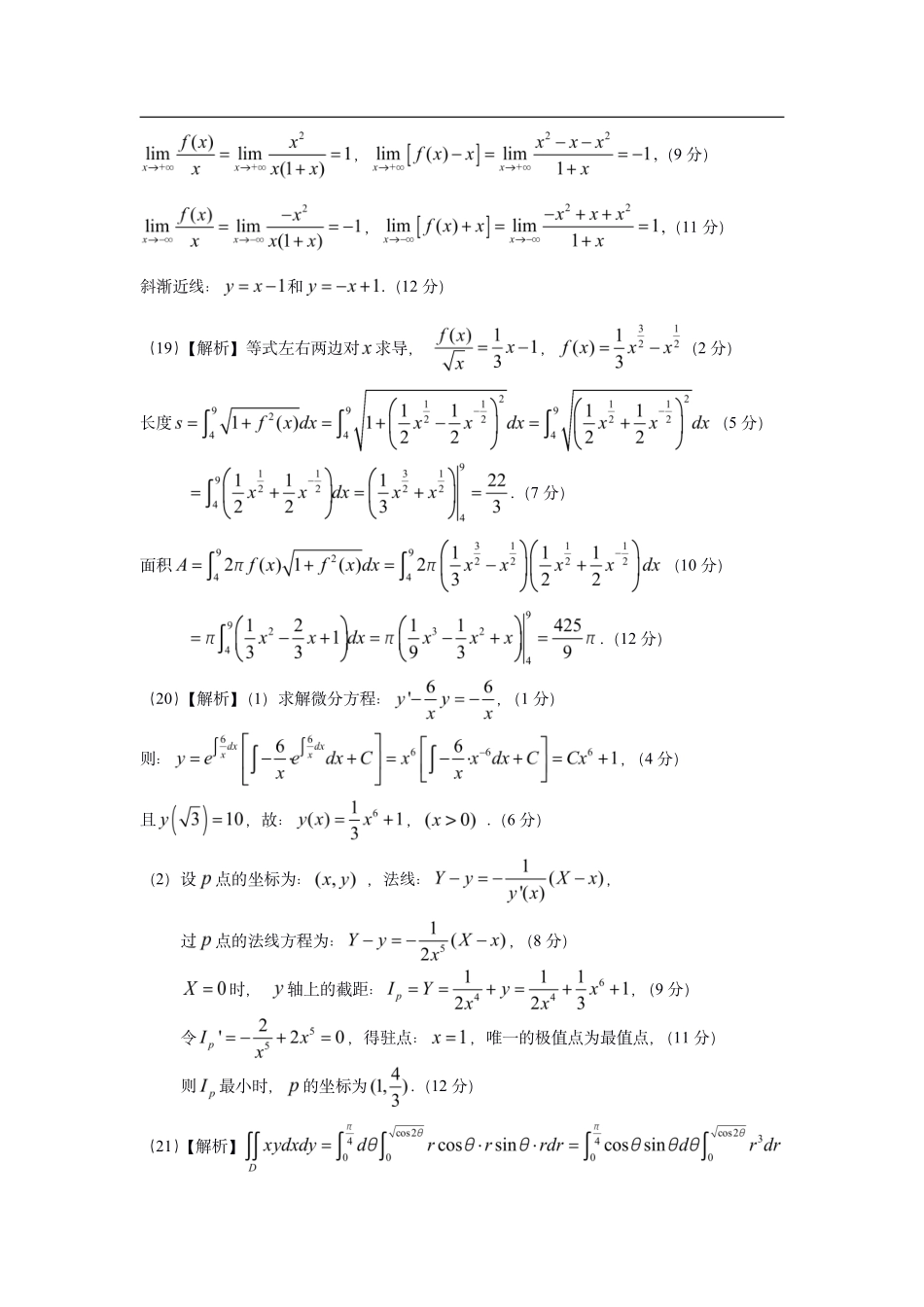 【全国硕士研究生入学统一考试数学二】2021年数二真题答案速查.pdf_第2页
