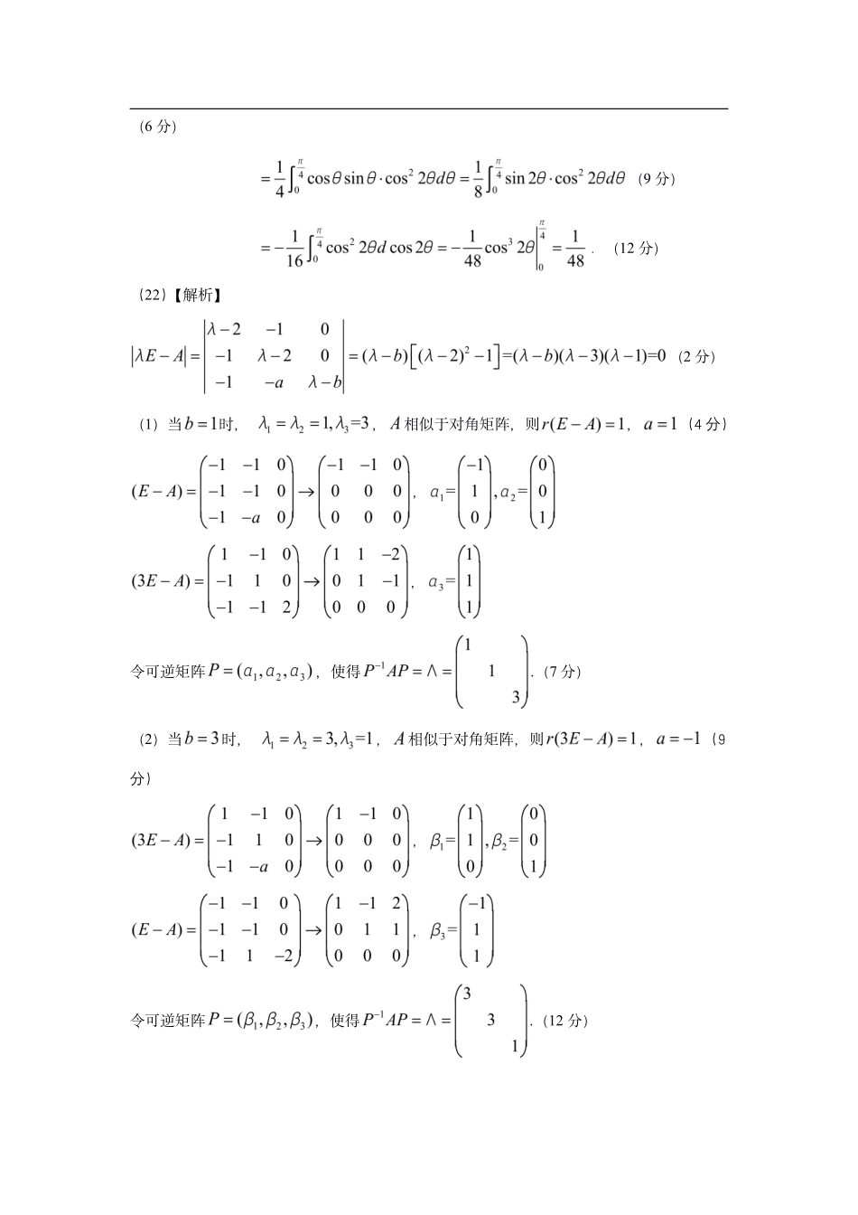 【全国硕士研究生入学统一考试数学二】2021年数二真题答案速查.pdf_第3页
