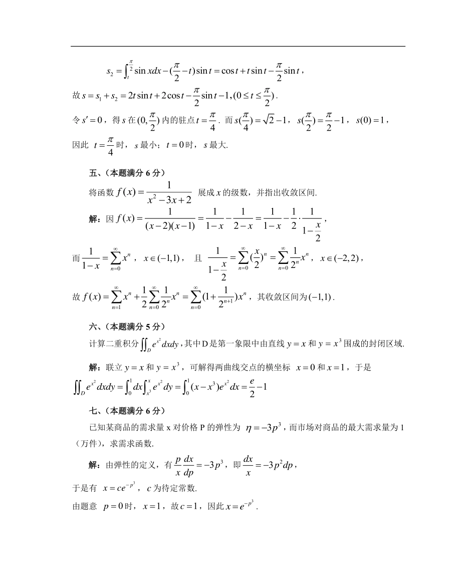 【全国硕士研究生入学统一考试数学三】1987数学三真题答案解析（试卷四）.pdf_第3页