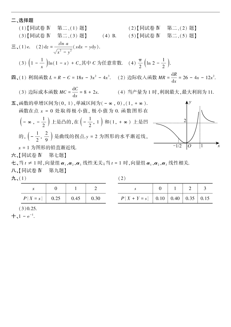 【全国硕士研究生入学统一考试数学三】1989年考研数三真题答案速查.pdf_第2页