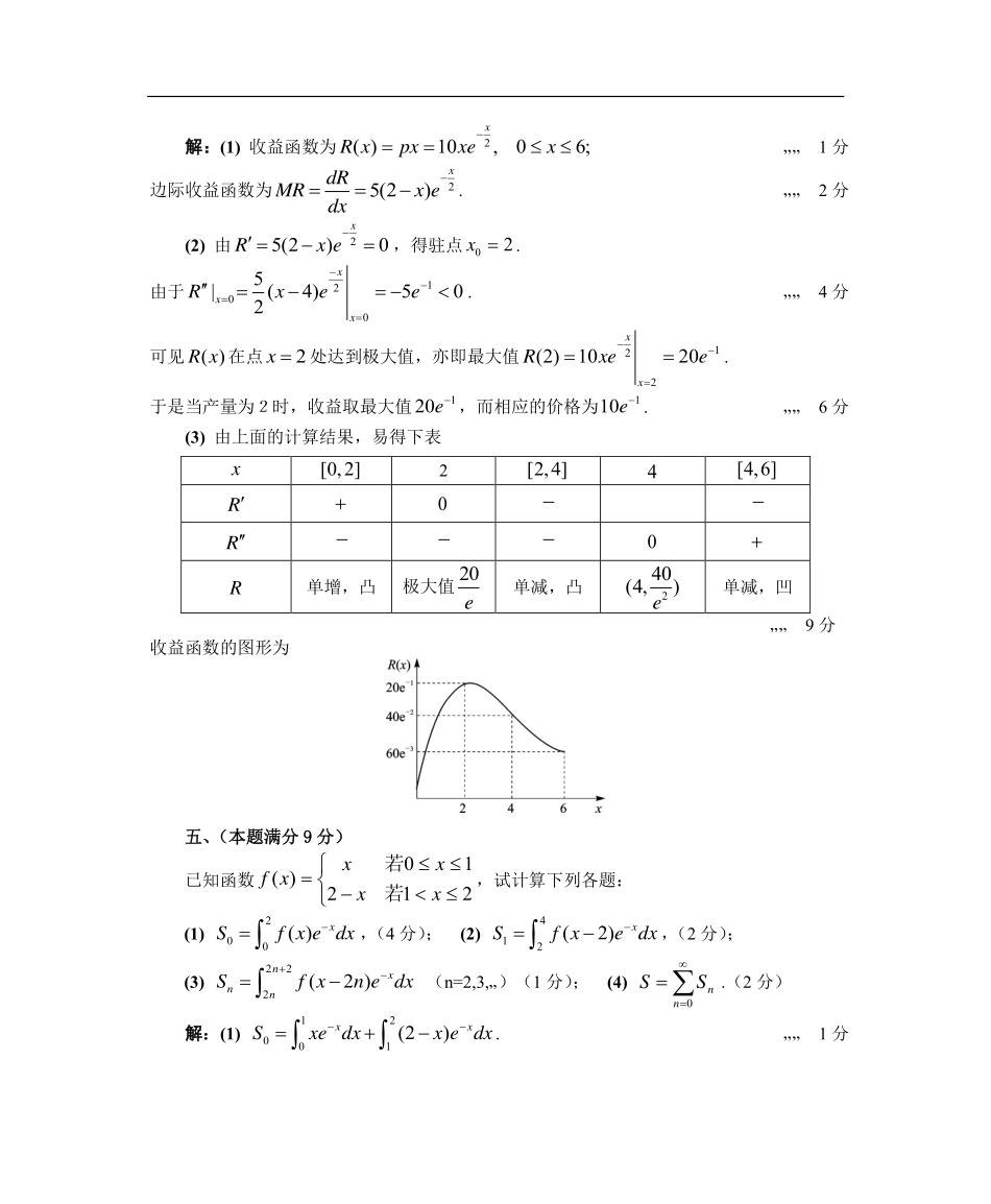 【全国硕士研究生入学统一考试数学三】1989数学三真题答案解析（试卷四）.pdf_第3页