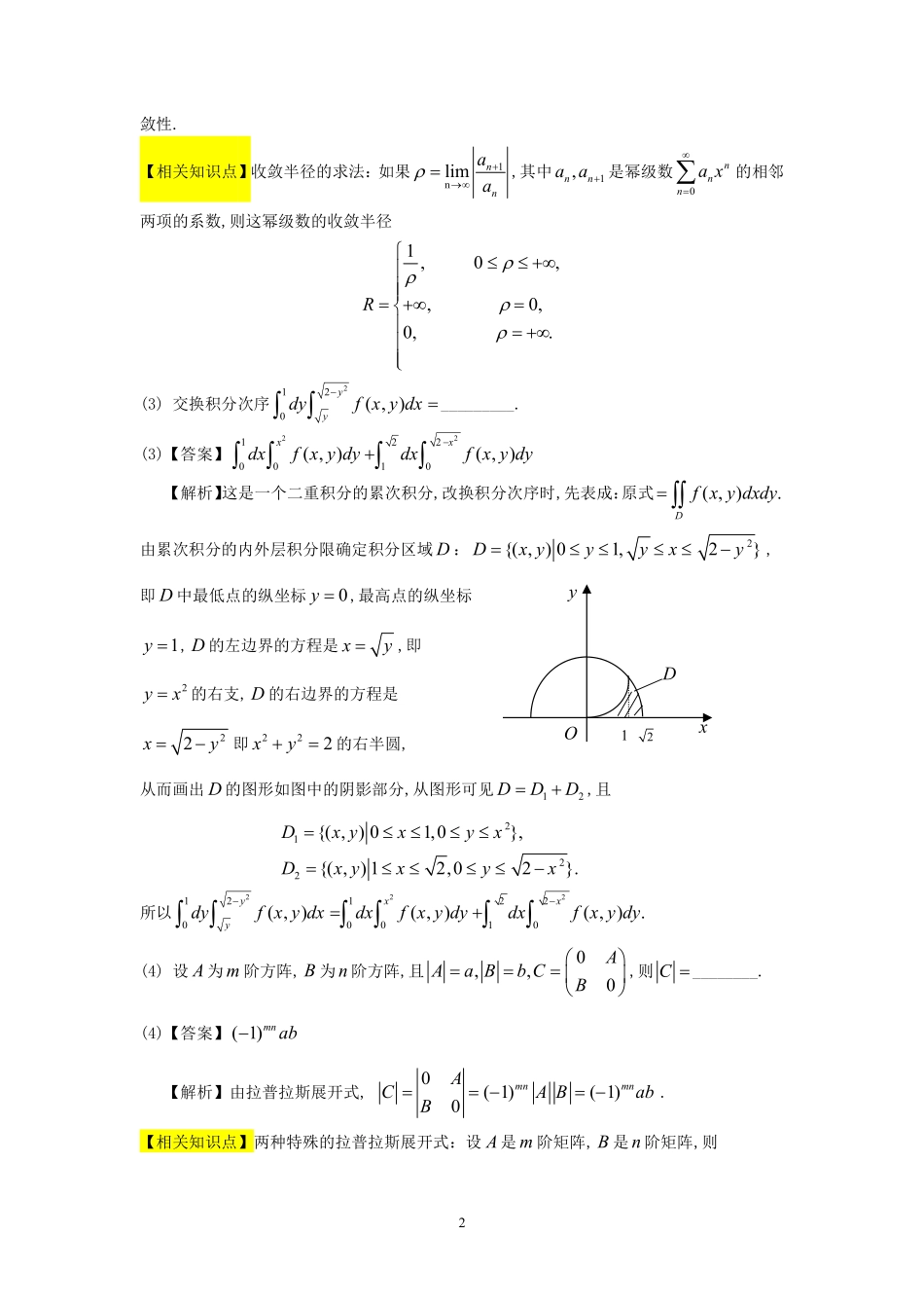 【全国硕士研究生入学统一考试数学三】1992年数学三真题答案解析.pdf_第2页