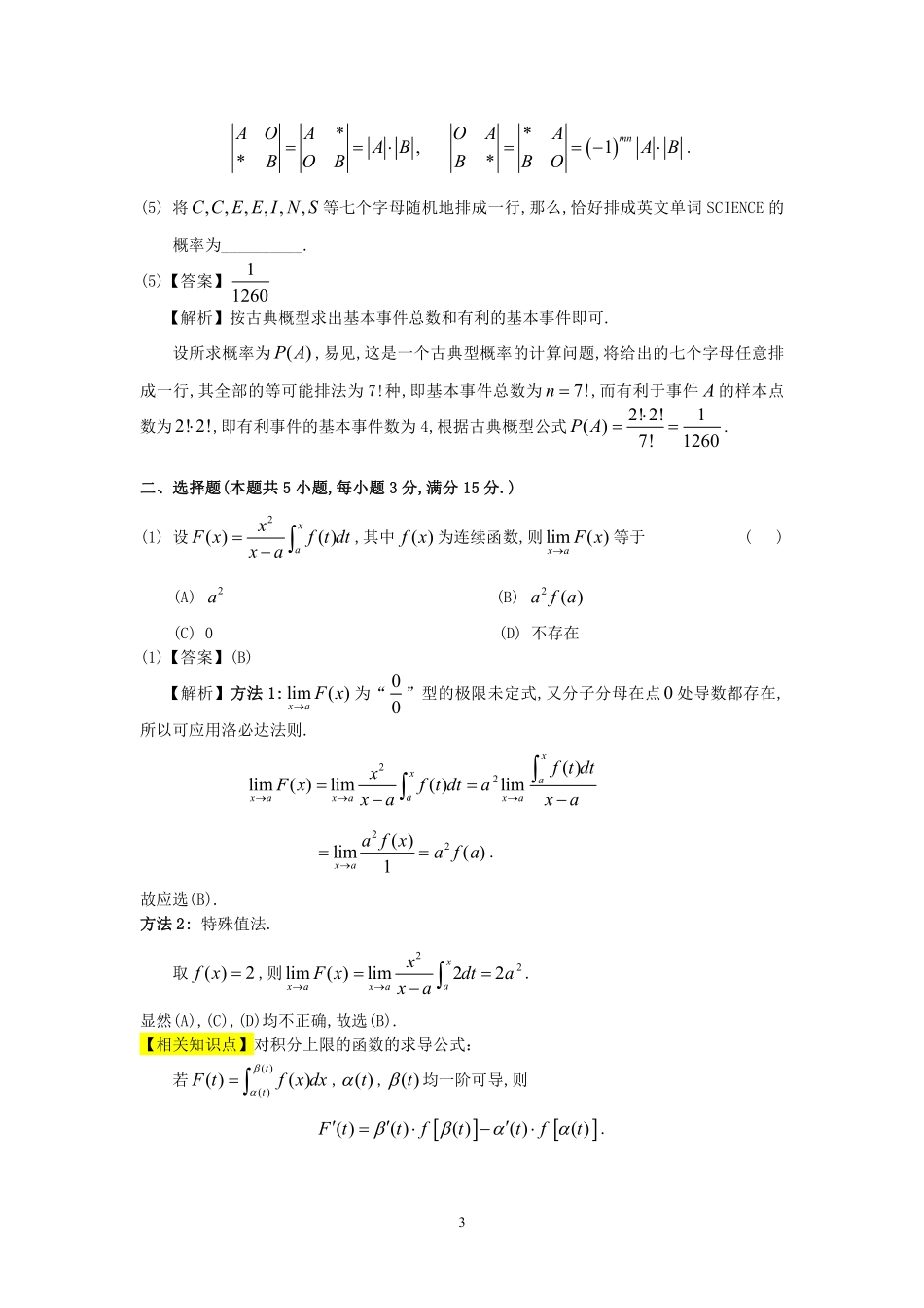 【全国硕士研究生入学统一考试数学三】1992年数学三真题答案解析.pdf_第3页