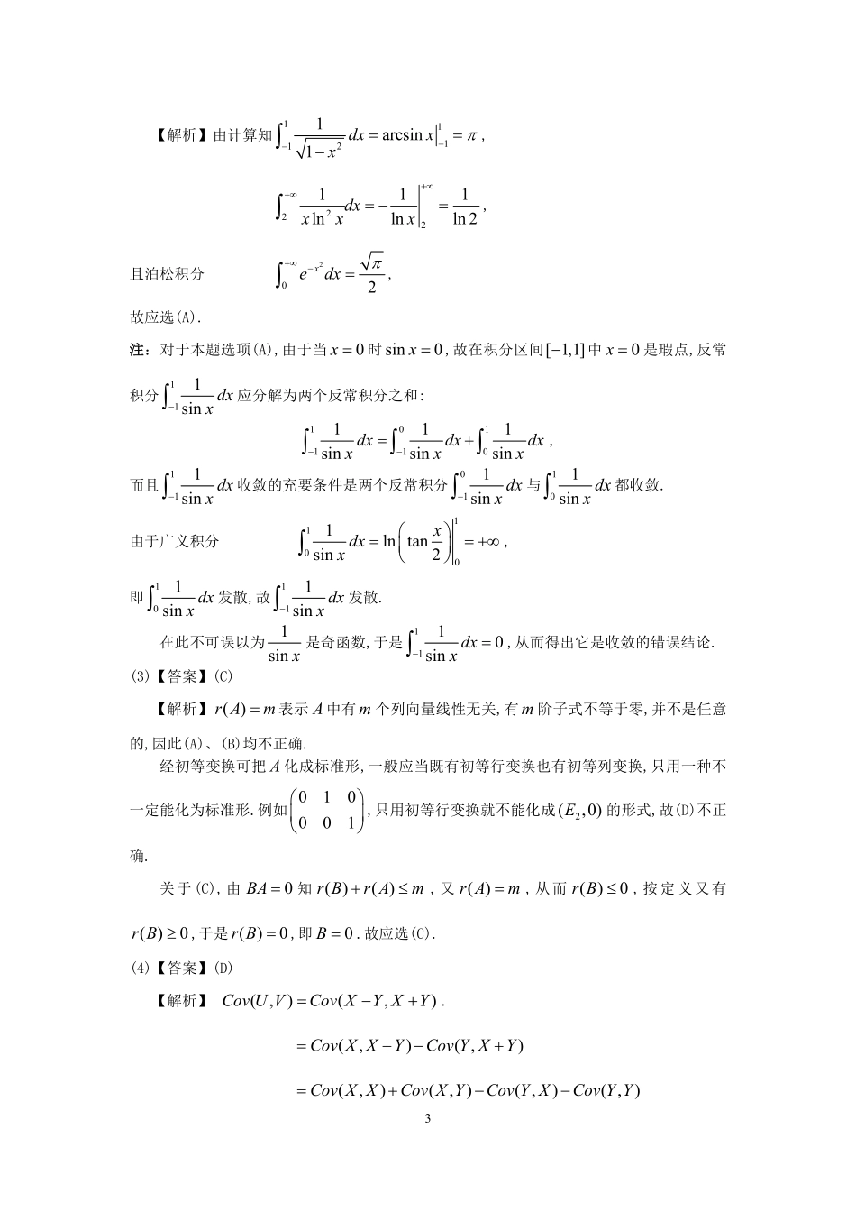 【全国硕士研究生入学统一考试数学三】1995年数学三真题答案解析.pdf_第3页