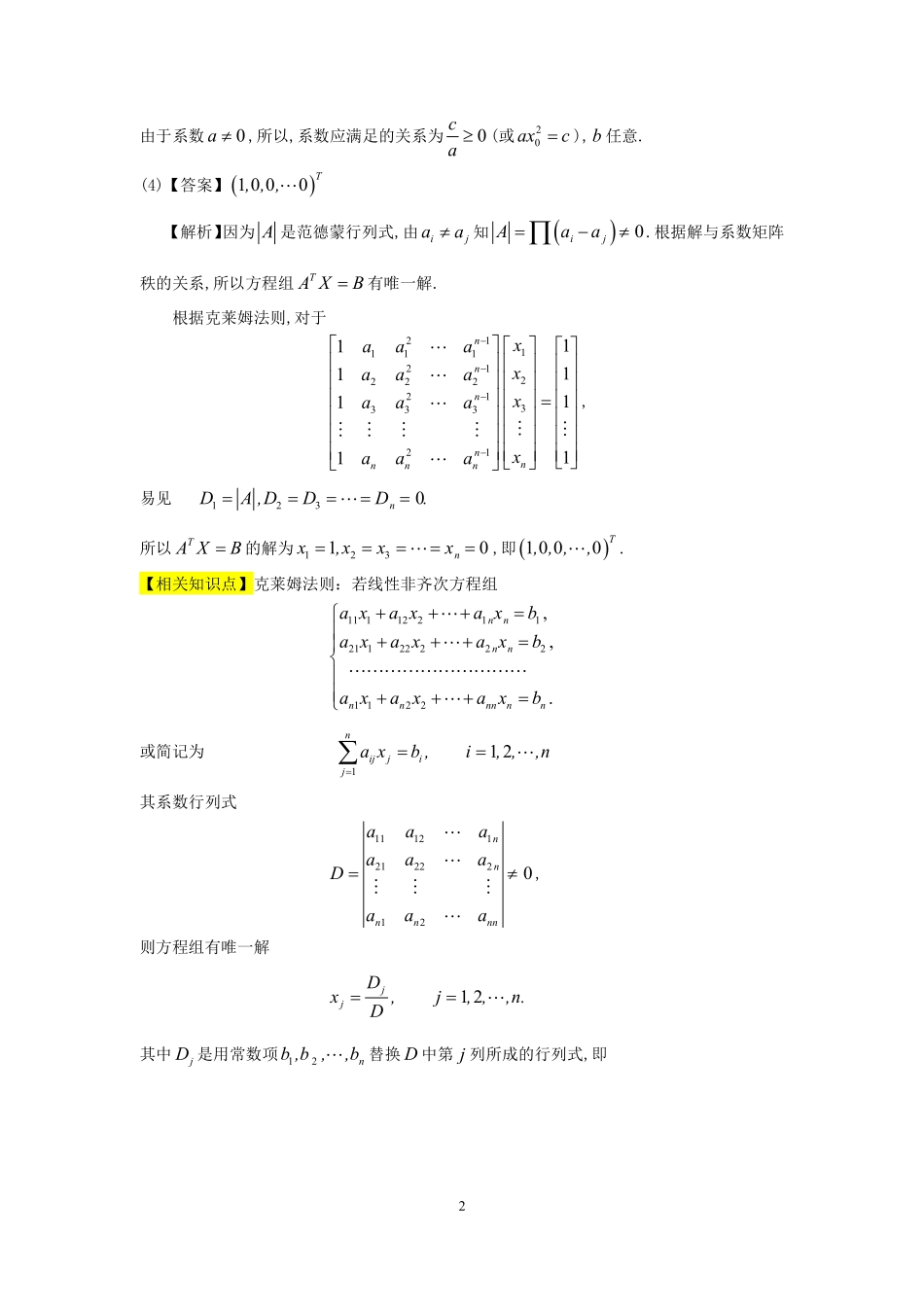 【全国硕士研究生入学统一考试数学三】1996年数学三真题答案解析.pdf_第2页