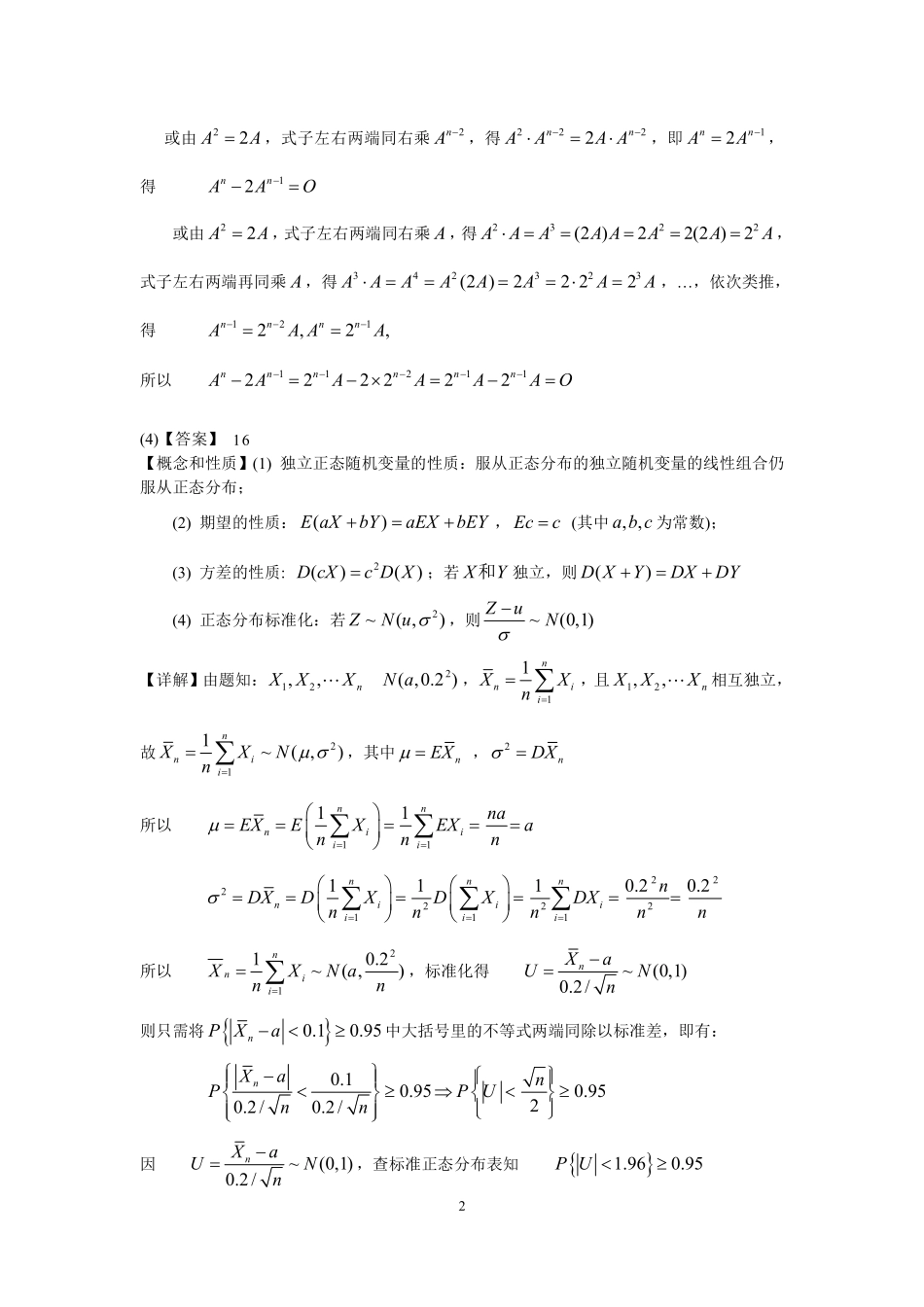 【全国硕士研究生入学统一考试数学三】1999年数学三真题答案解析.pdf_第2页