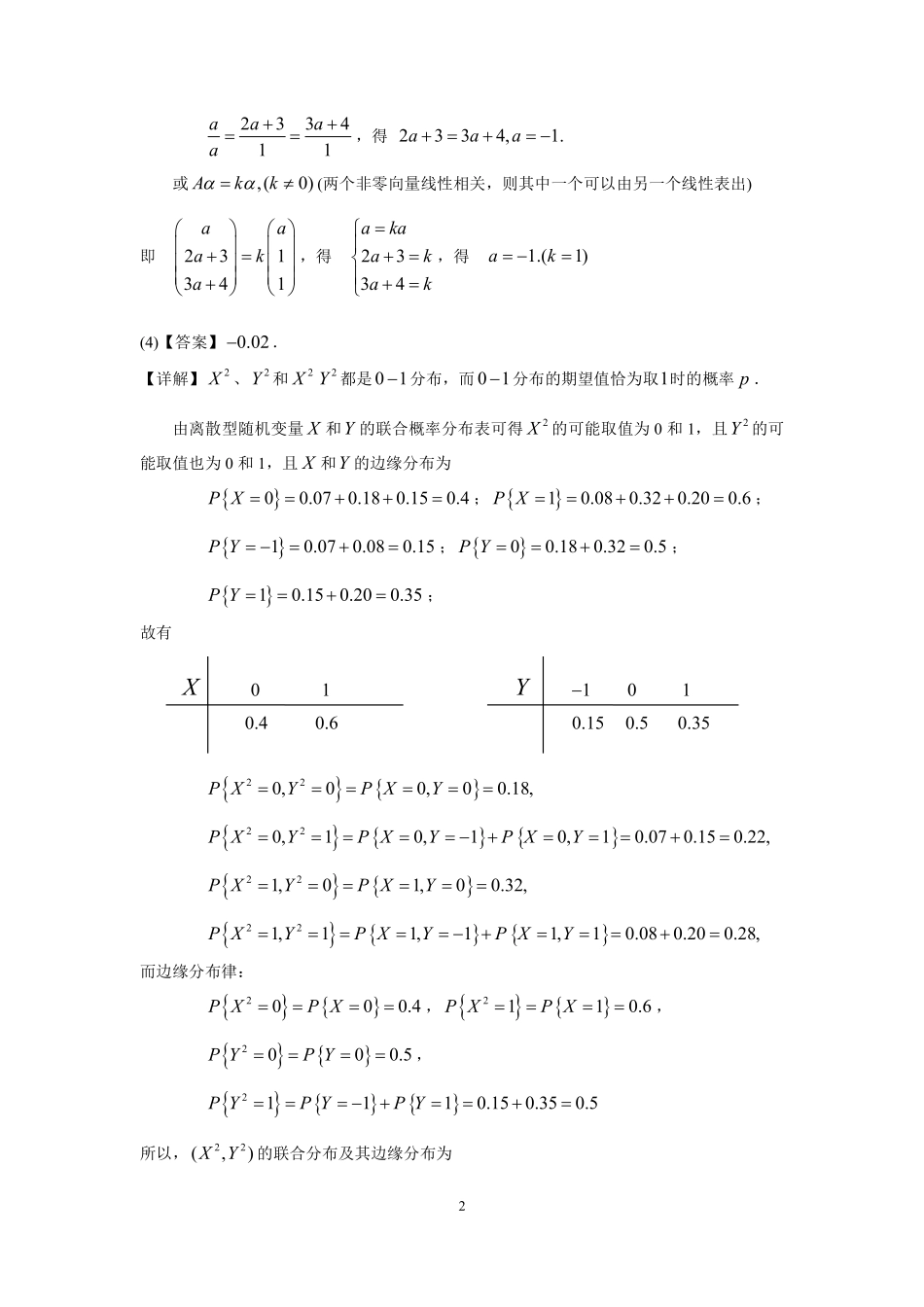 【全国硕士研究生入学统一考试数学三】2002年数学三真题答案解析.pdf_第2页