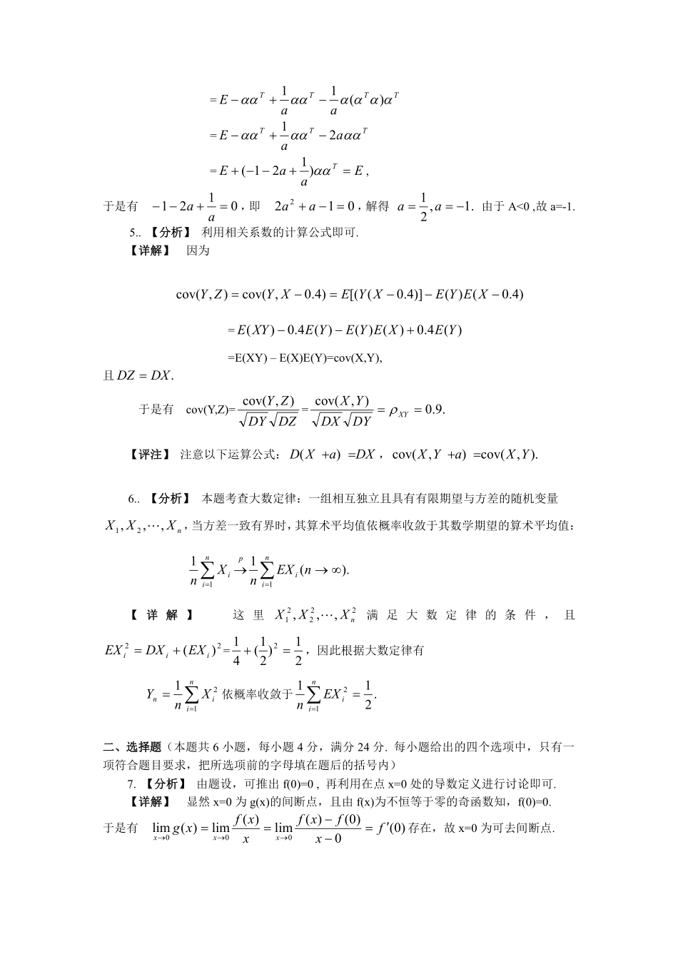 【全国硕士研究生入学统一考试数学三】2003年数学三真题答案解析.pdf_第2页