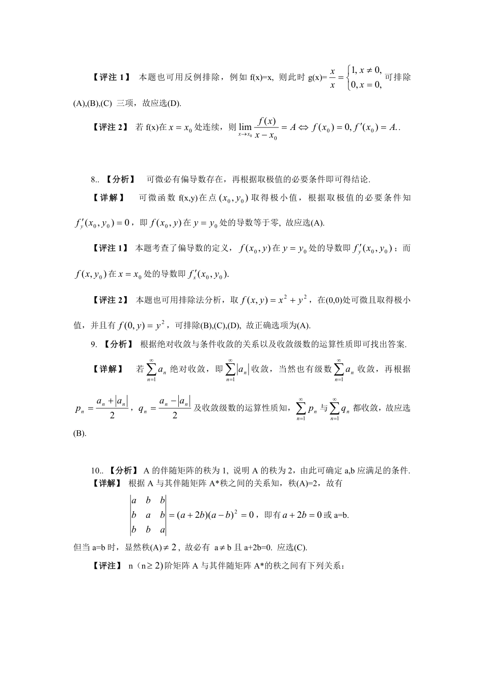 【全国硕士研究生入学统一考试数学三】2003年数学三真题答案解析.pdf_第3页