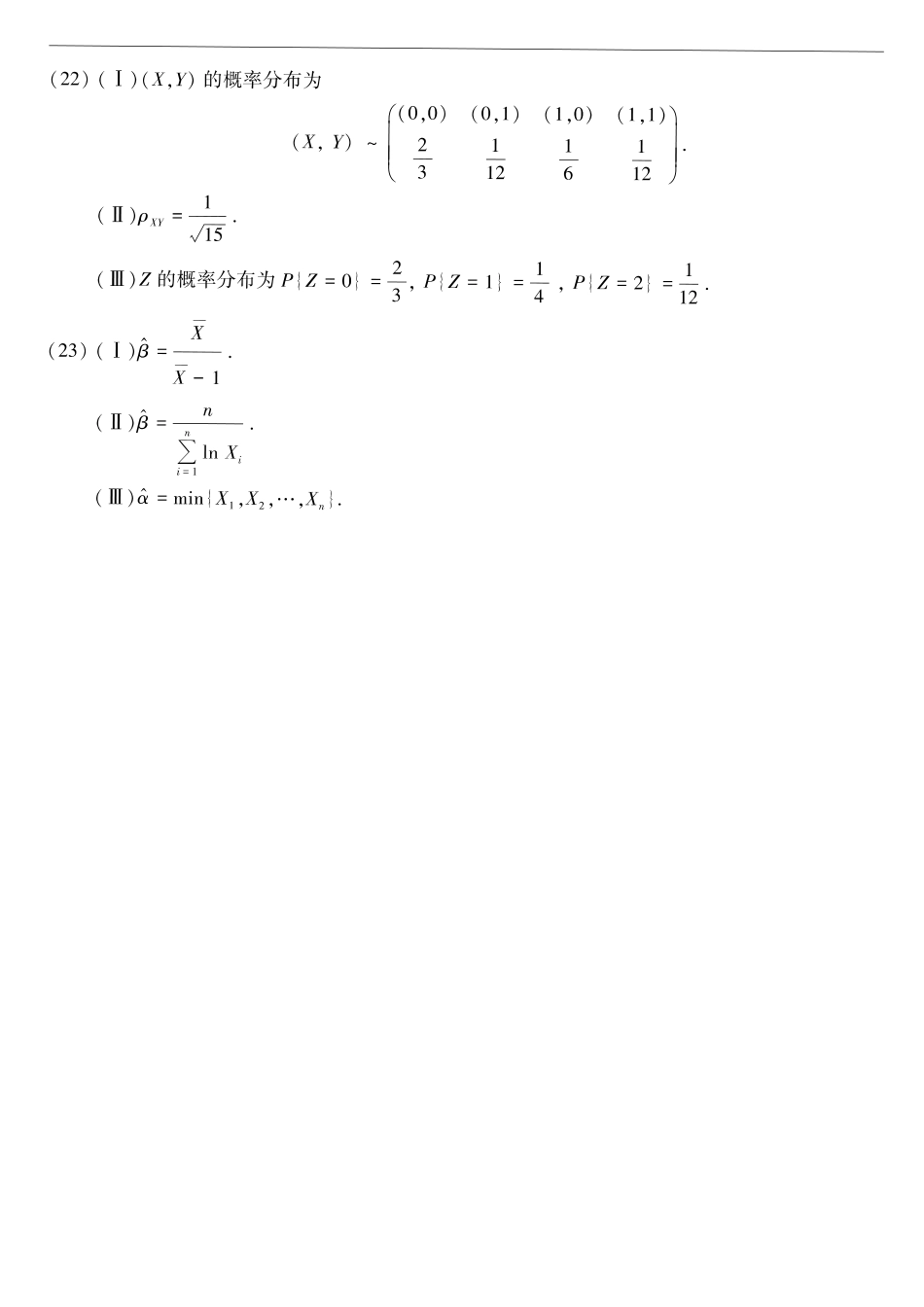 【全国硕士研究生入学统一考试数学三】2004年考研数三答案速查速查..pdf_第2页