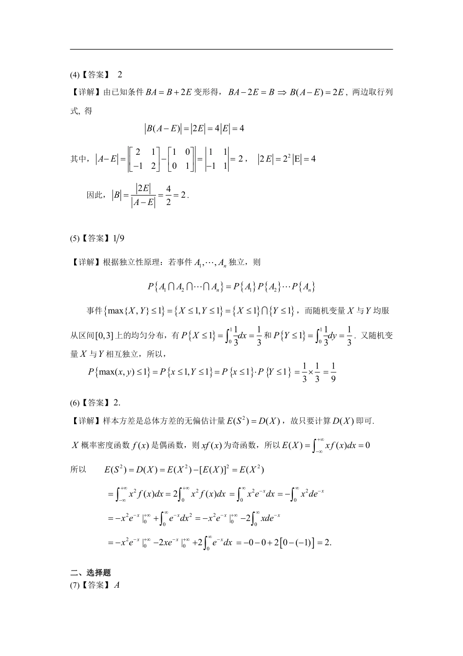 【全国硕士研究生入学统一考试数学三】2006年数学三真题答案解析.pdf_第2页