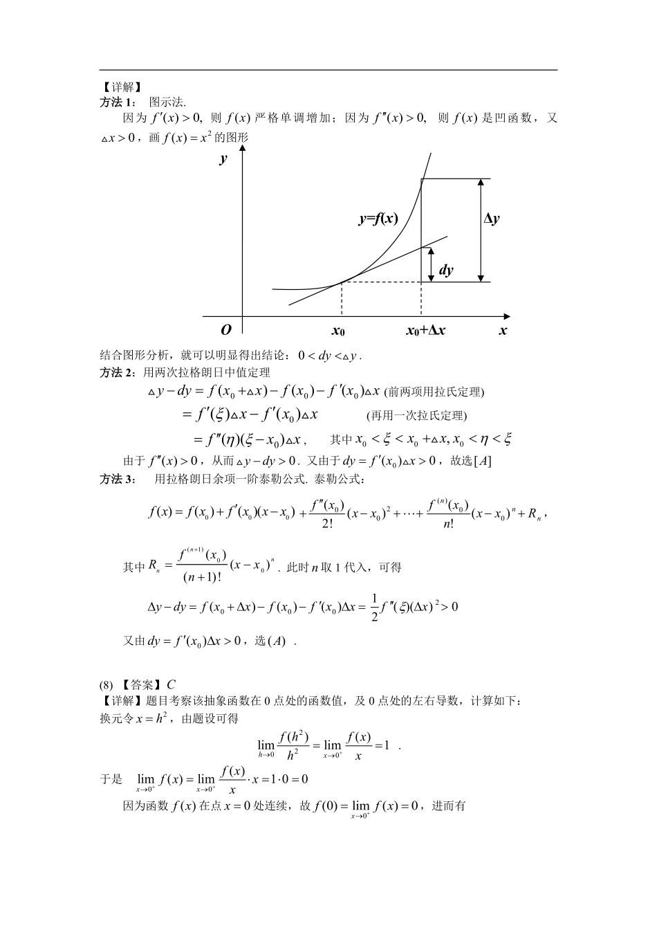 【全国硕士研究生入学统一考试数学三】2006年数学三真题答案解析.pdf_第3页