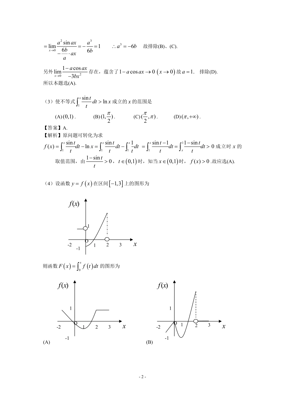 【全国硕士研究生入学统一考试数学三】2009年数学三真题答案解析.pdf_第2页