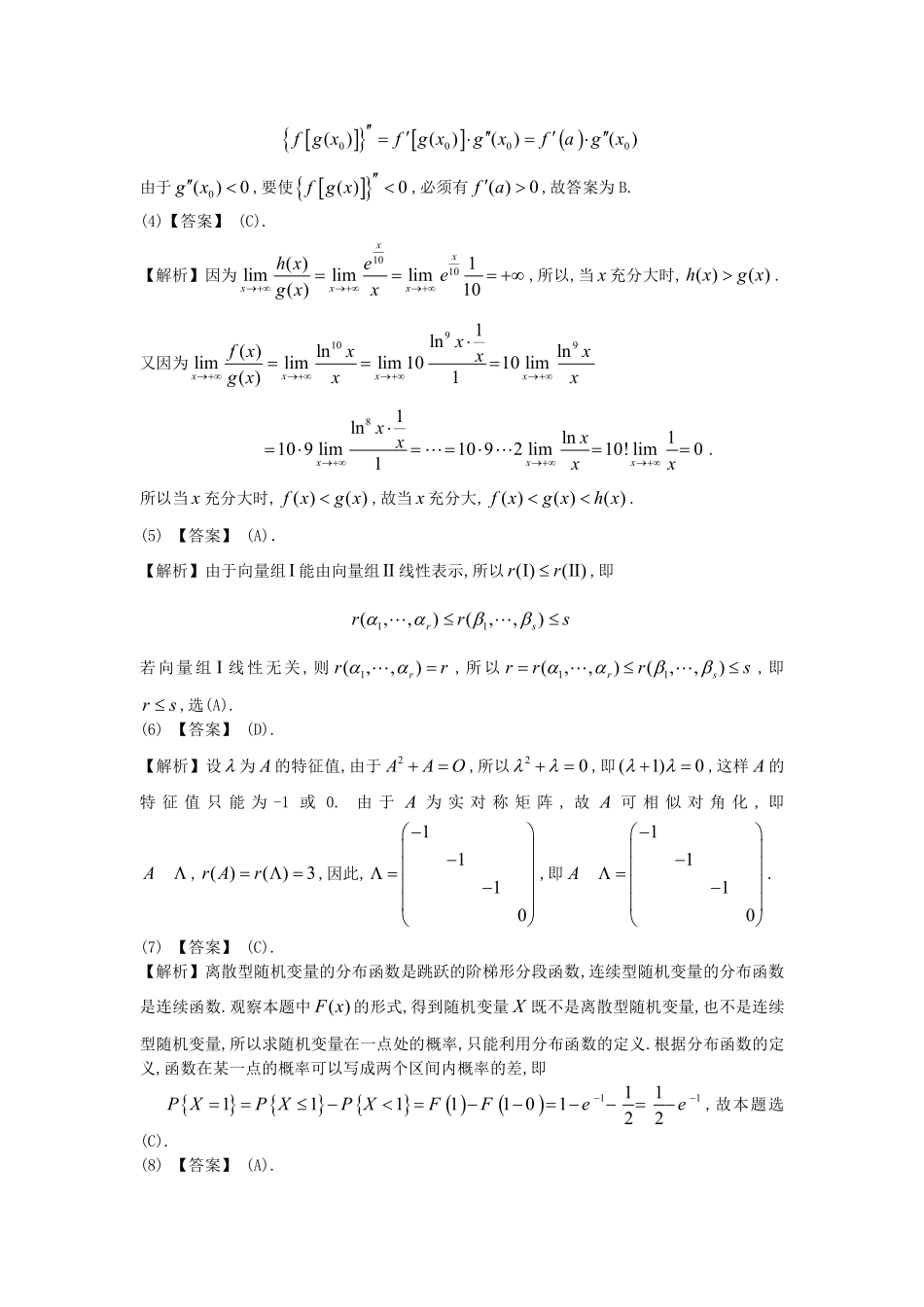 【全国硕士研究生入学统一考试数学三】2010年数学三真题答案解析.pdf_第2页