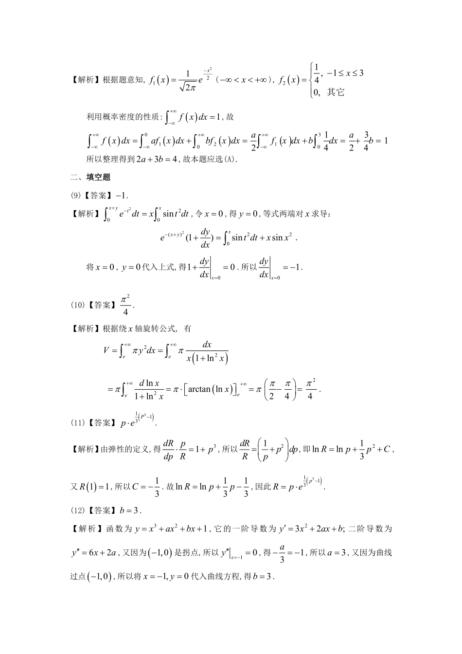 【全国硕士研究生入学统一考试数学三】2010年数学三真题答案解析.pdf_第3页