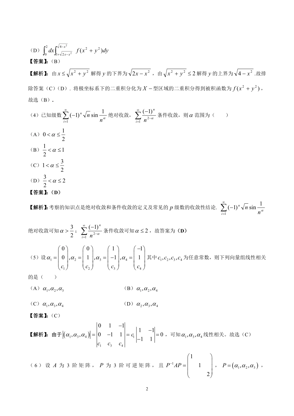 【全国硕士研究生入学统一考试数学三】2012年数学三真题答案解析.pdf_第2页