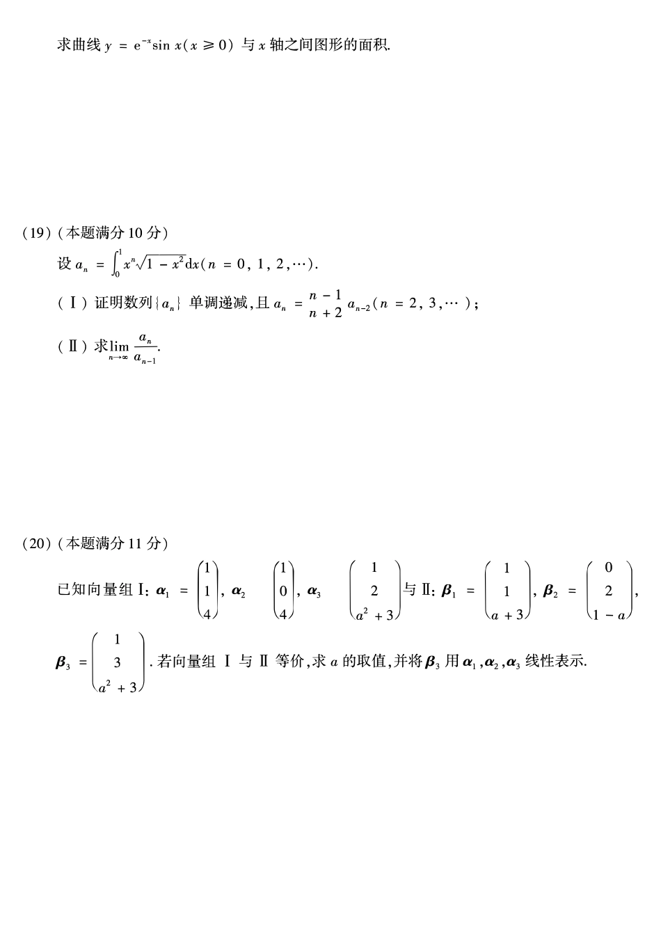 【全国硕士研究生入学统一考试数学三】2019年考研数学三真题.pdf_第3页