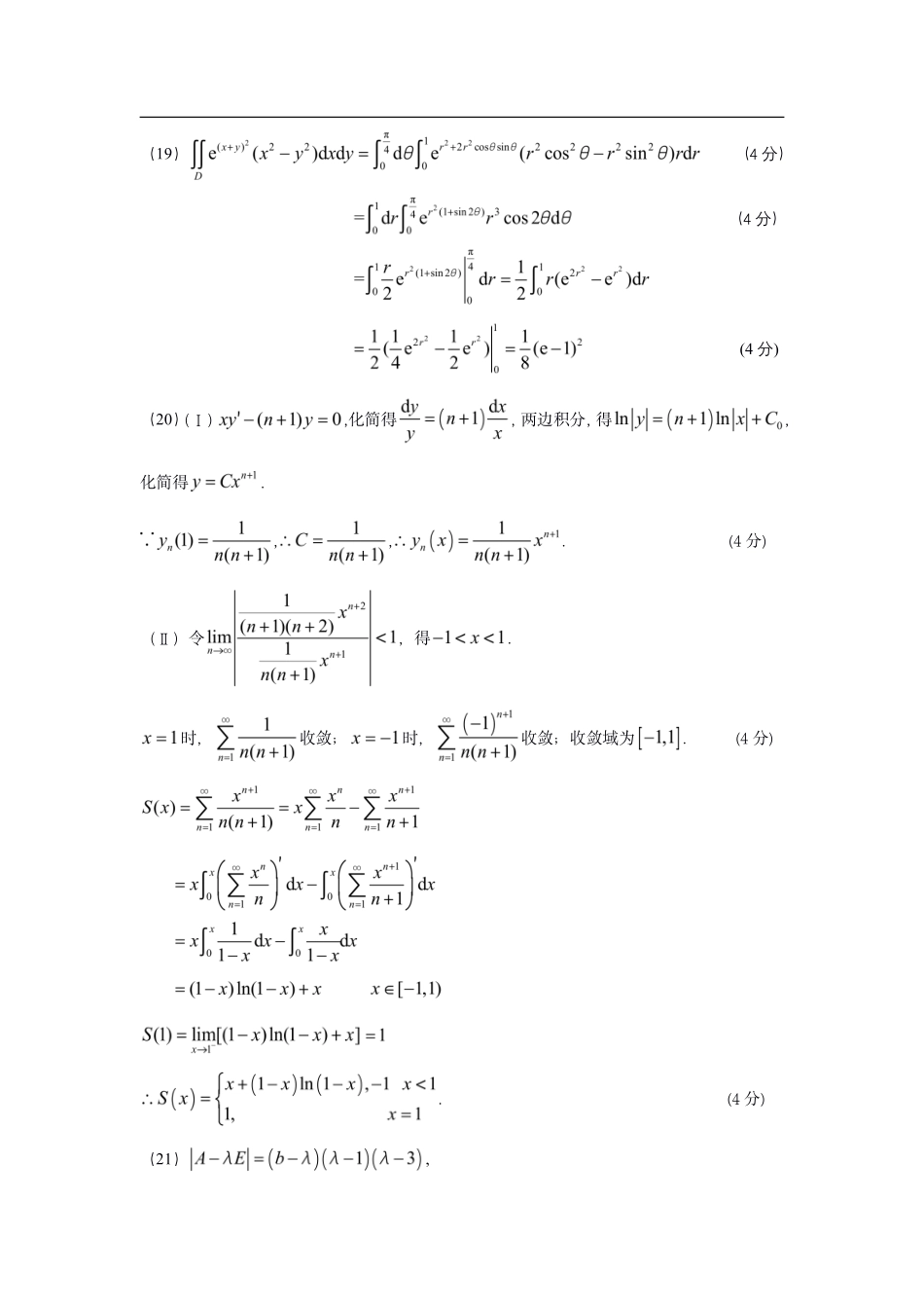 【全国硕士研究生入学统一考试数学三】2021年考研数三答案速查速查..pdf_第2页