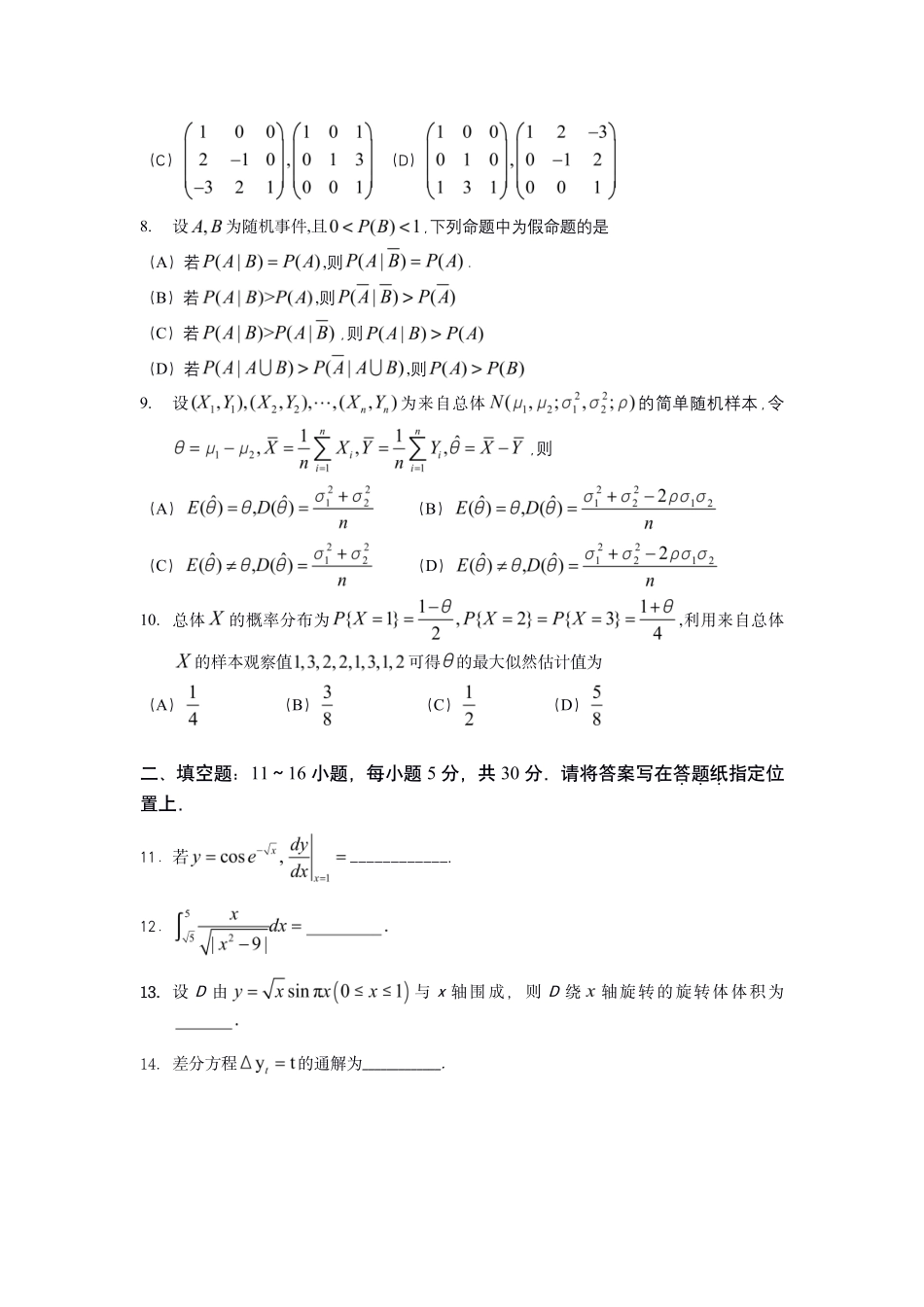 【全国硕士研究生入学统一考试数学三】2021年考研数学三真题.pdf_第2页