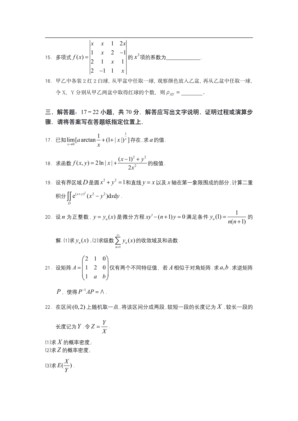 【全国硕士研究生入学统一考试数学三】2021年考研数学三真题.pdf_第3页