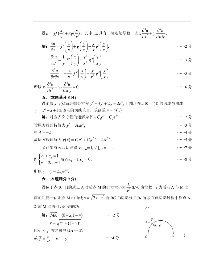 【全国硕士研究生入学统一考试数学一】1988数学一真题答案解析（试卷一）.pdf_第3页