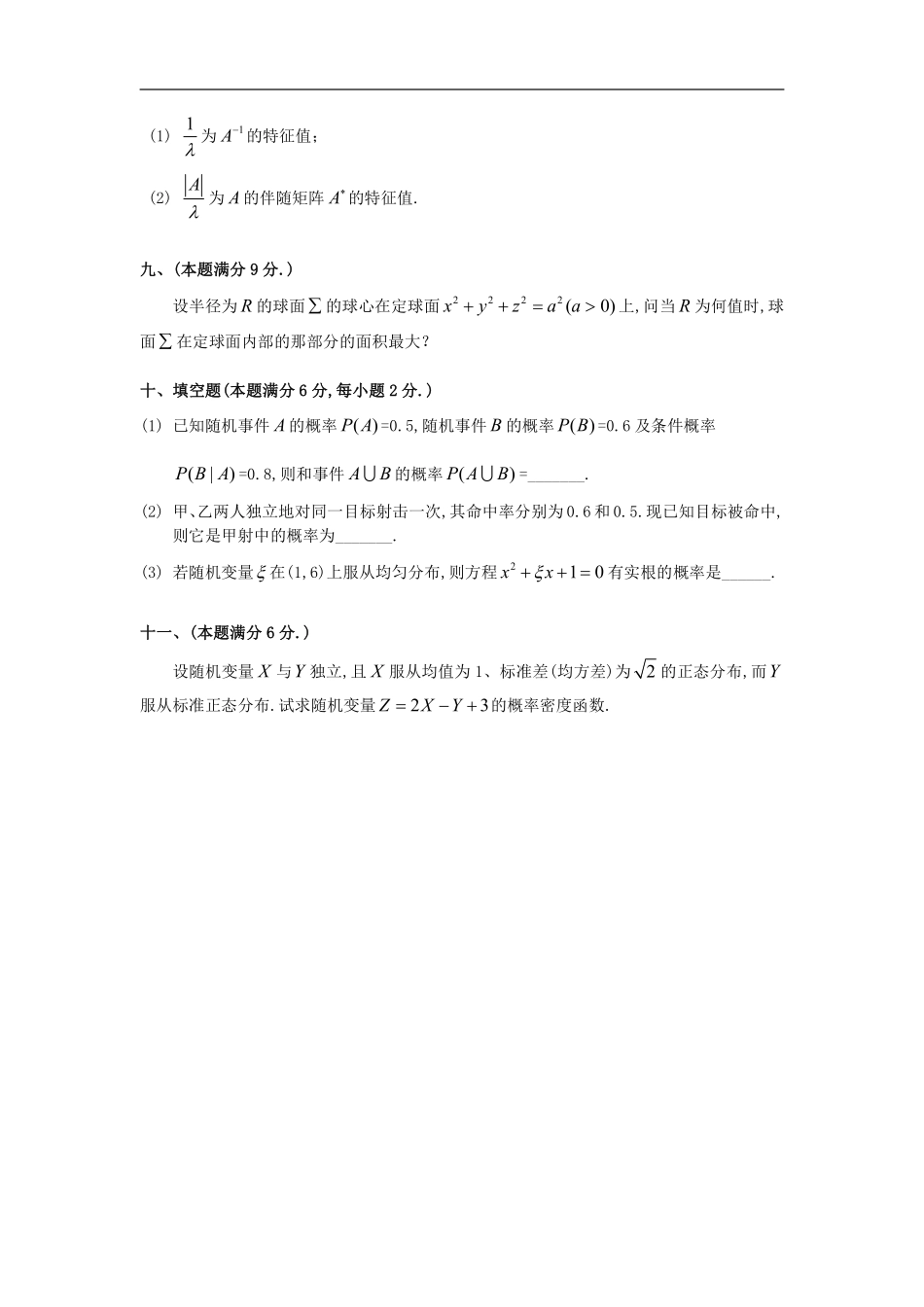 【全国硕士研究生入学统一考试数学一】1989考研数一真题解析.pdf_第3页