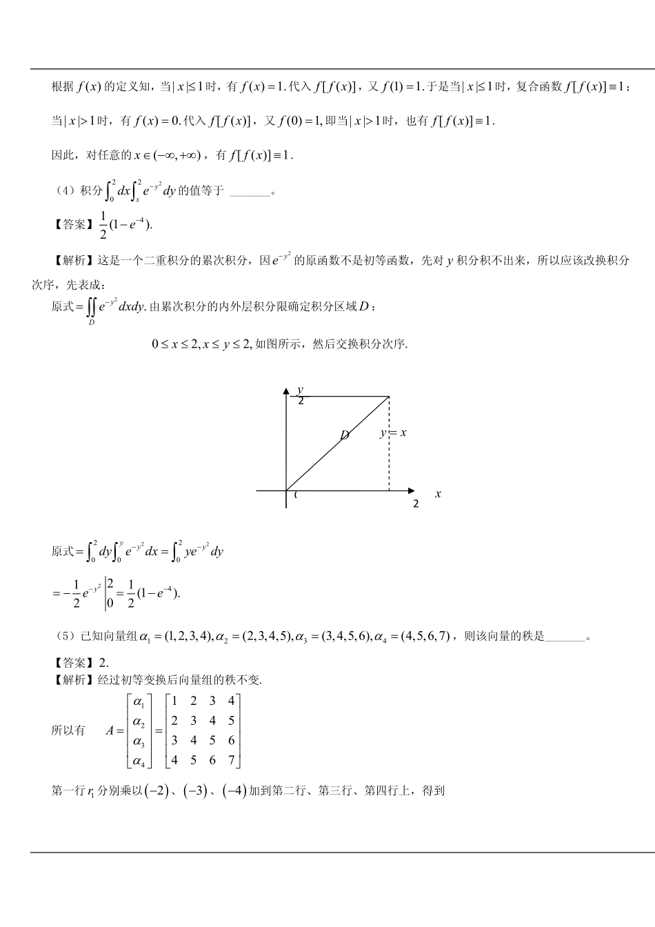 【全国硕士研究生入学统一考试数学一】1990考研数一真题解析.pdf_第2页