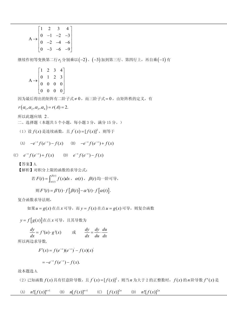 【全国硕士研究生入学统一考试数学一】1990考研数一真题解析.pdf_第3页