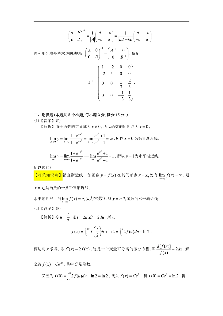 【全国硕士研究生入学统一考试数学一】1991考研数一真题解析.pdf_第3页