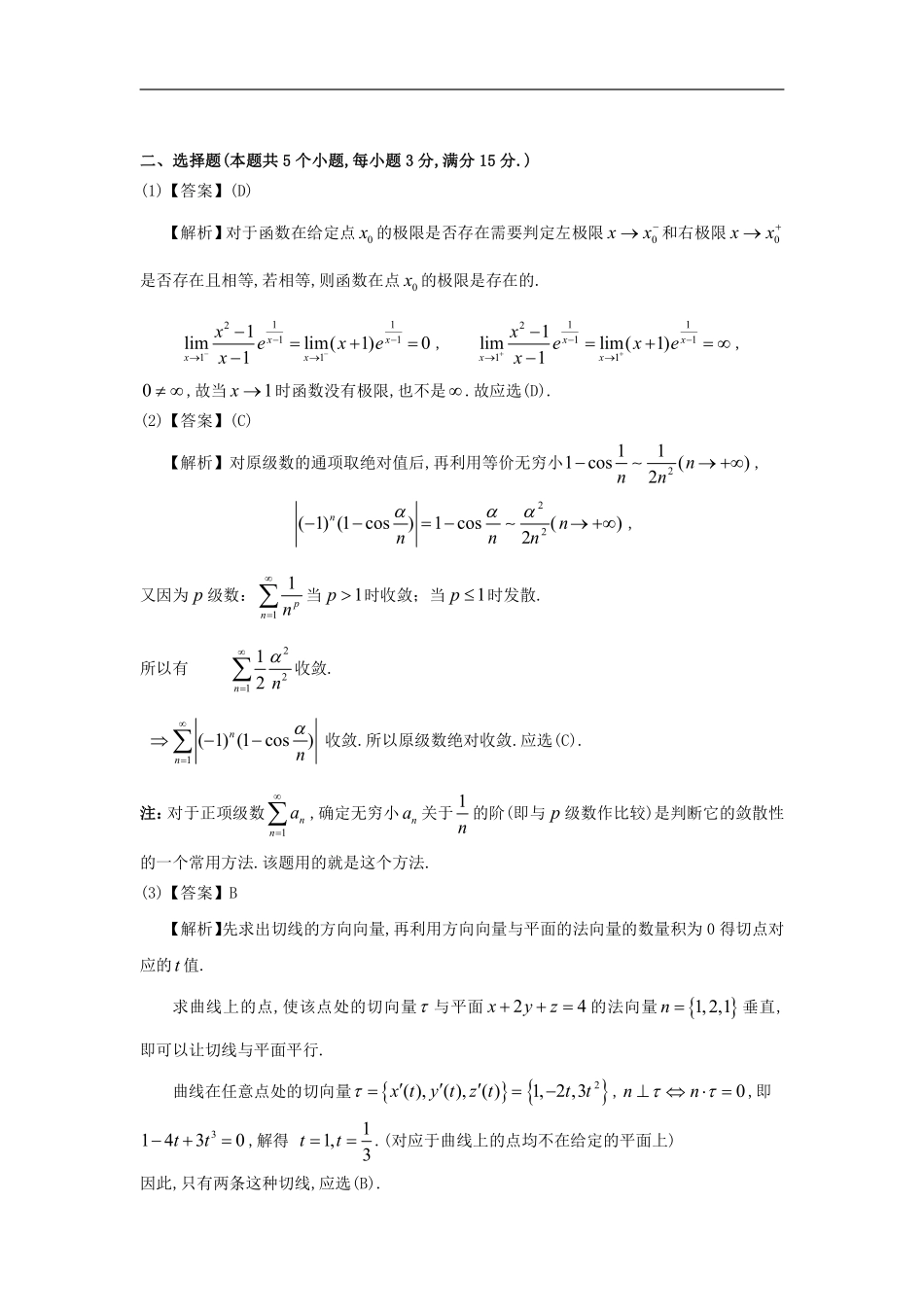 【全国硕士研究生入学统一考试数学一】1992考研数一真题解析.pdf_第3页