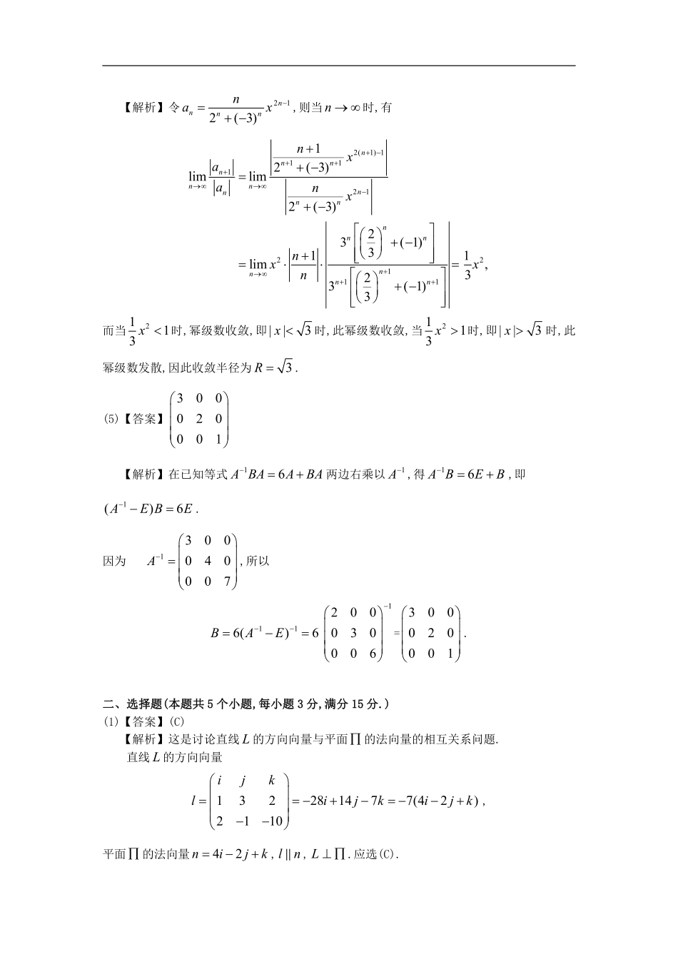 【全国硕士研究生入学统一考试数学一】1995考研数一真题解析.pdf_第2页