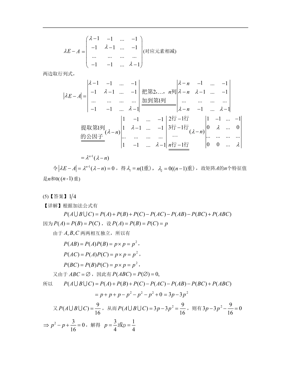 【全国硕士研究生入学统一考试数学一】1999考研数一真题解析.pdf_第2页