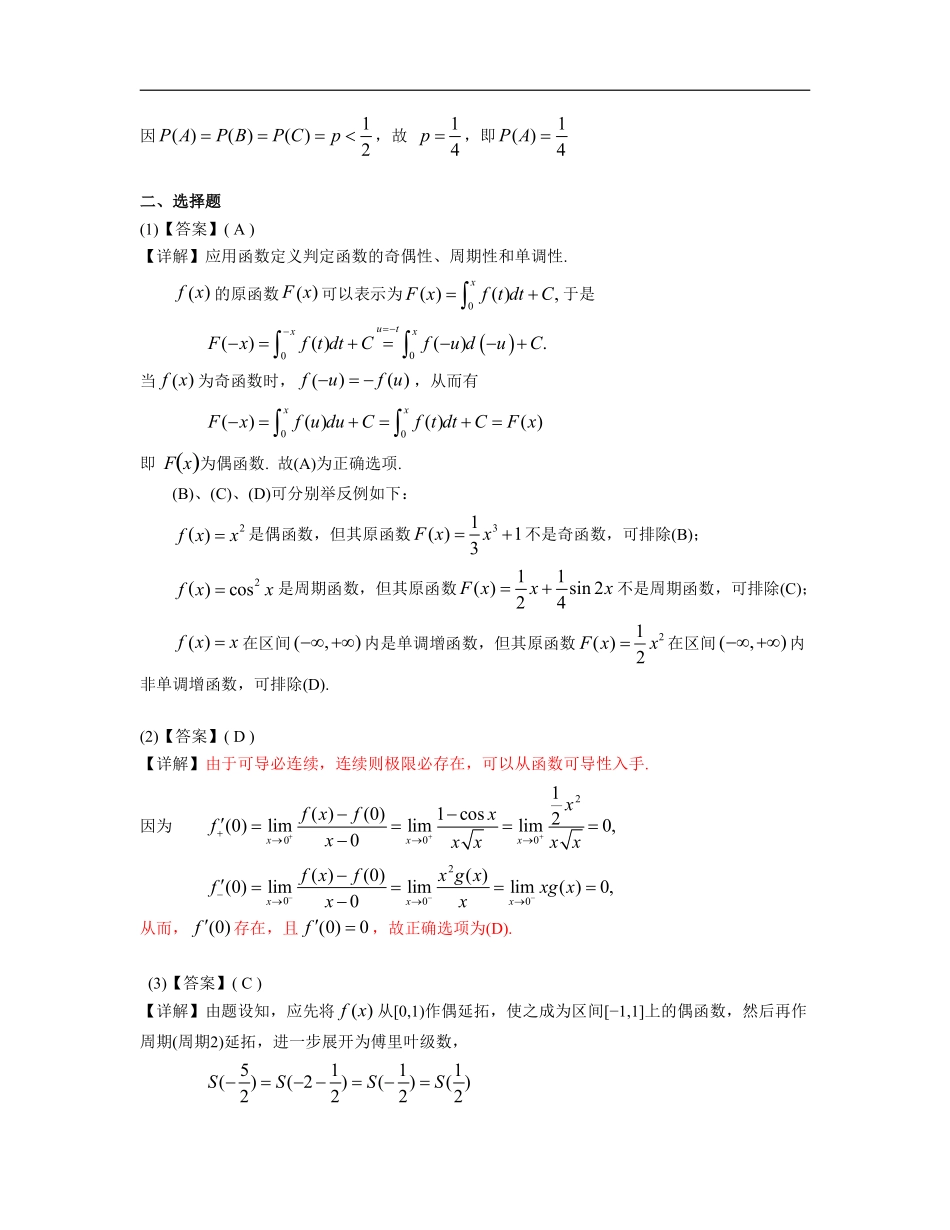 【全国硕士研究生入学统一考试数学一】1999考研数一真题解析.pdf_第3页