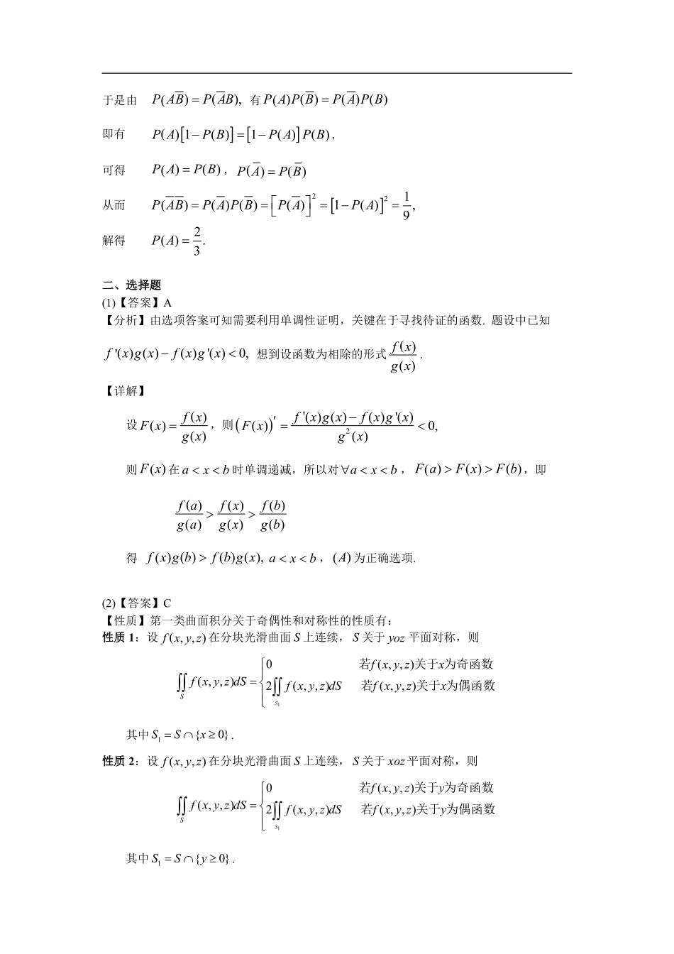 【全国硕士研究生入学统一考试数学一】2000考研数一真题解析.pdf_第3页