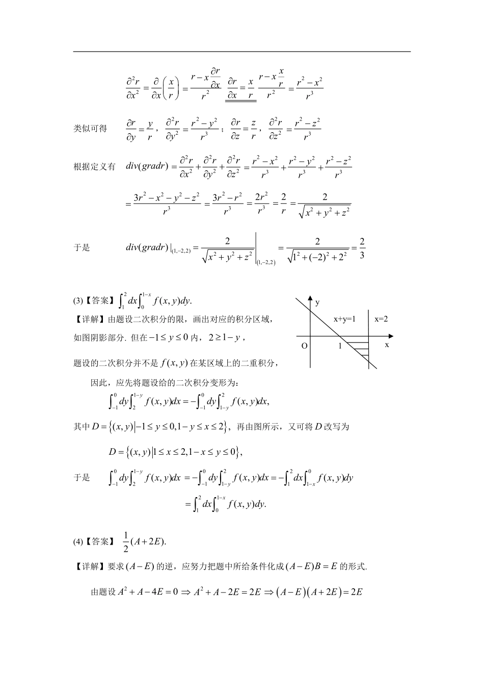 【全国硕士研究生入学统一考试数学一】2001考研数一真题解析.pdf_第2页
