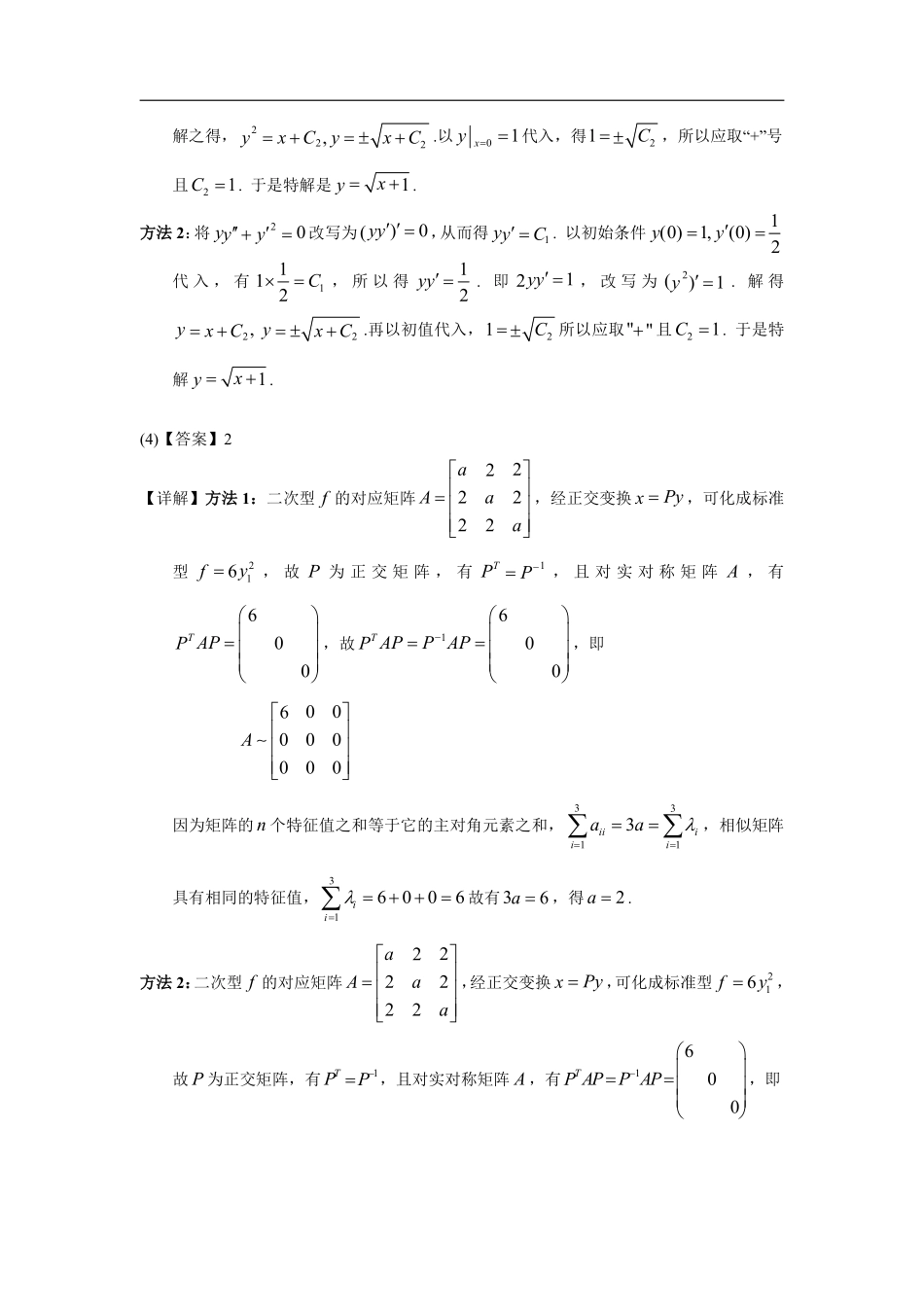 【全国硕士研究生入学统一考试数学一】2002考研数一真题解析.pdf_第2页