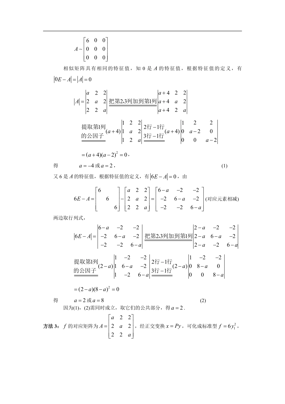 【全国硕士研究生入学统一考试数学一】2002考研数一真题解析.pdf_第3页